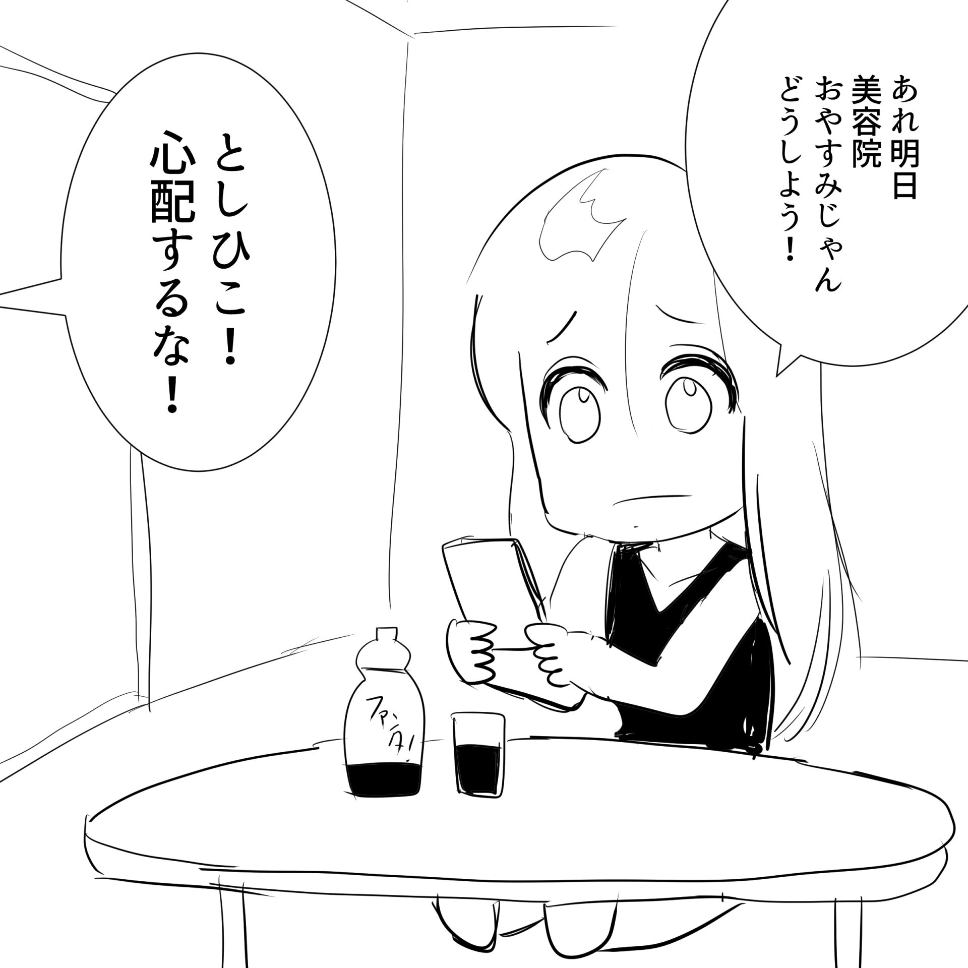 髪切ればアルフィー2