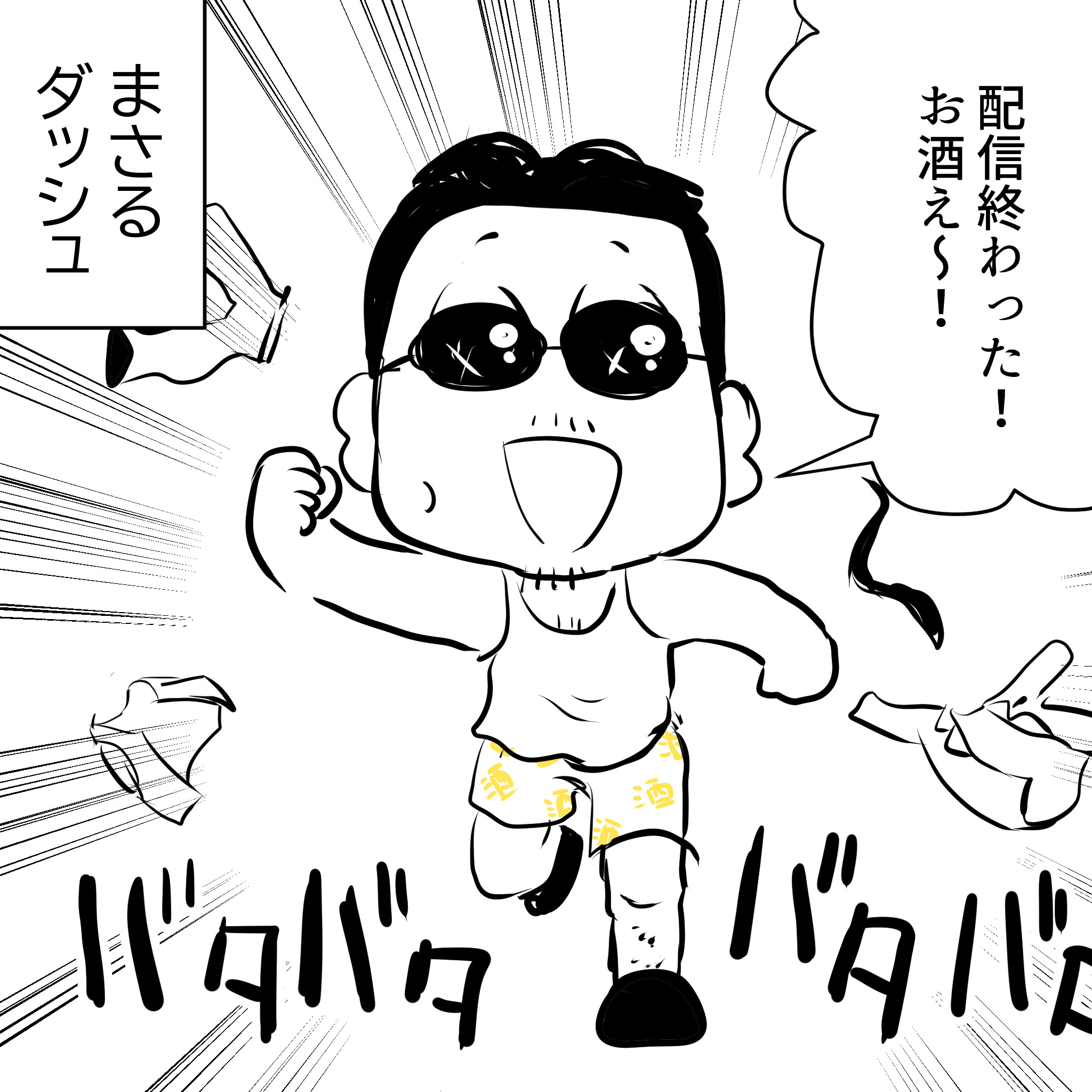 まさるダッシュ