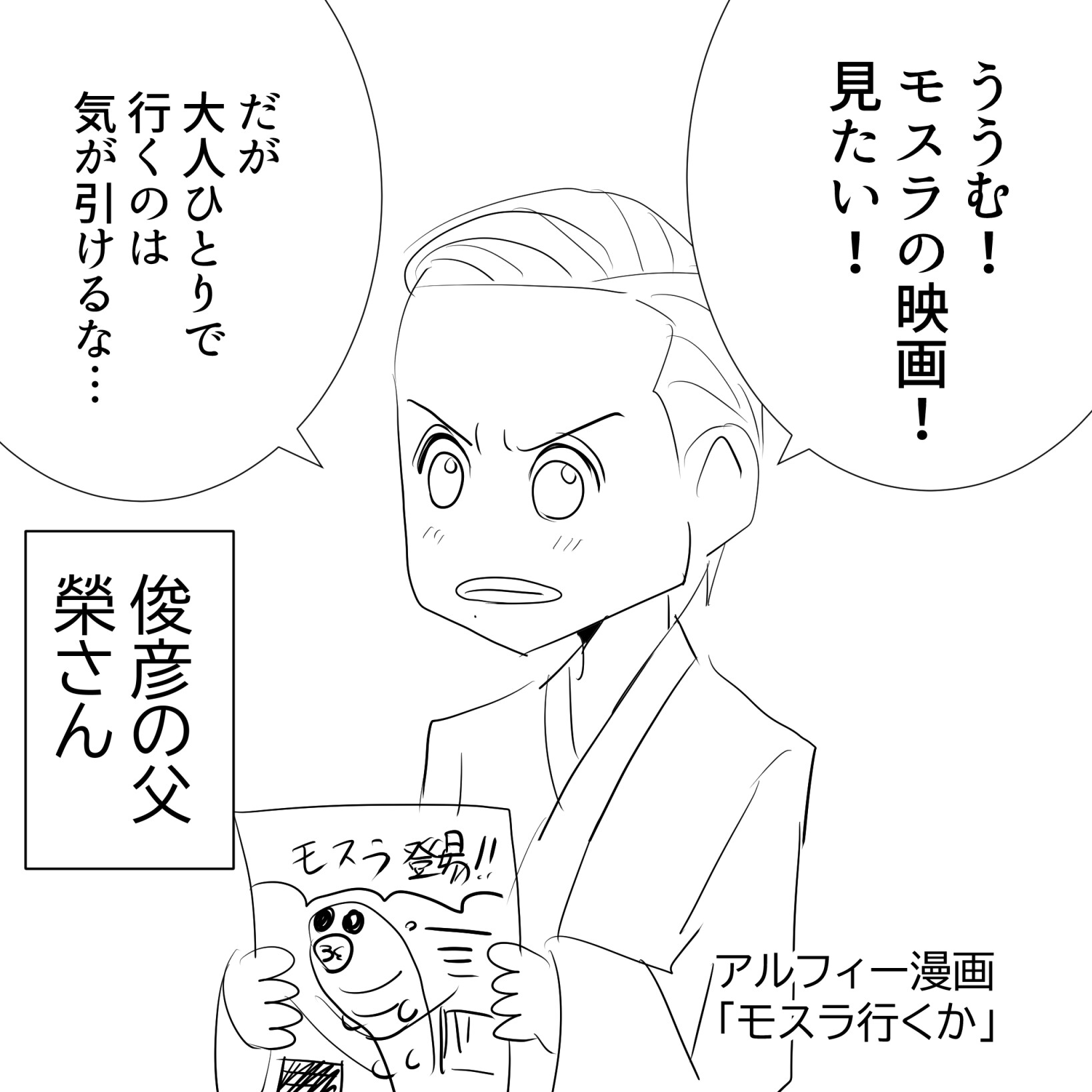 としひこのパパアルフィー1