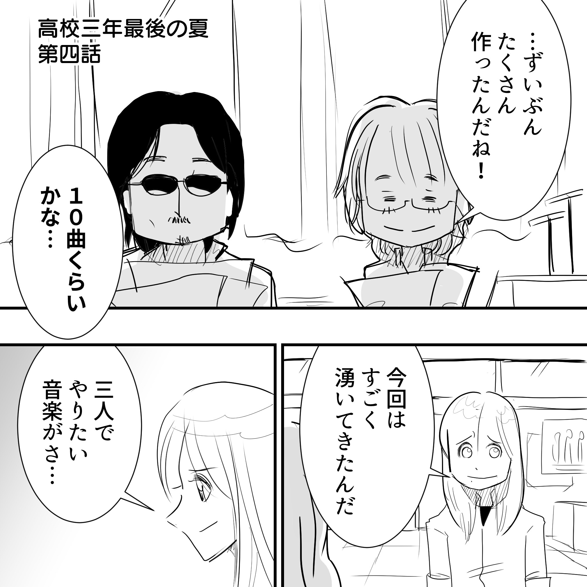 坂崎さん高見沢さんお誕生日記念漫画 高校三年最後の夏 4話 アルフィー漫画イラストマンガ アルフィーが意図せず世界を救う 坂崎さん高見沢さんお誕生日記念漫画 高校三年最後の夏 4話 アルフィー漫画イラストマンガ アルフィーが意図せず世界を救う