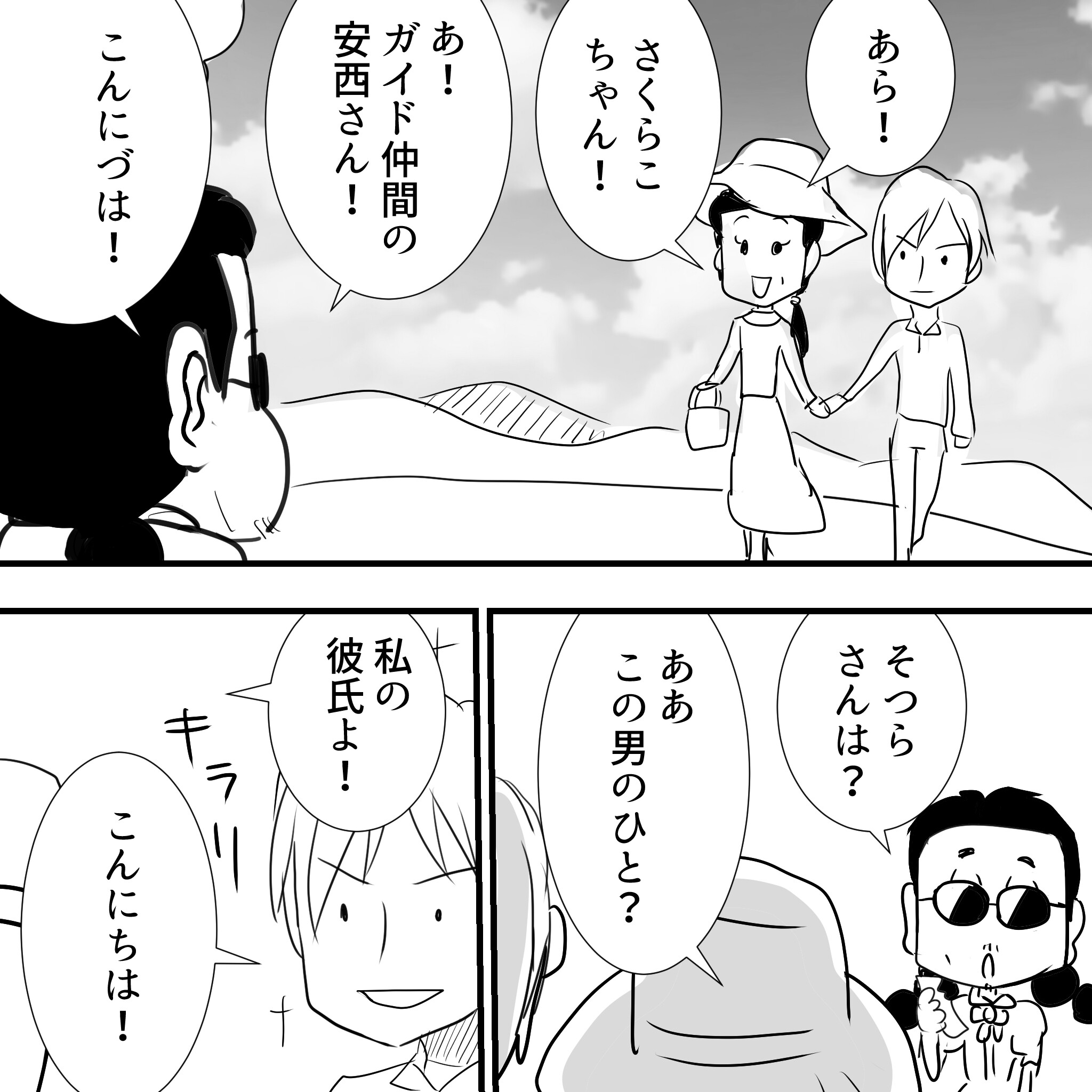 さくらことうんめい3