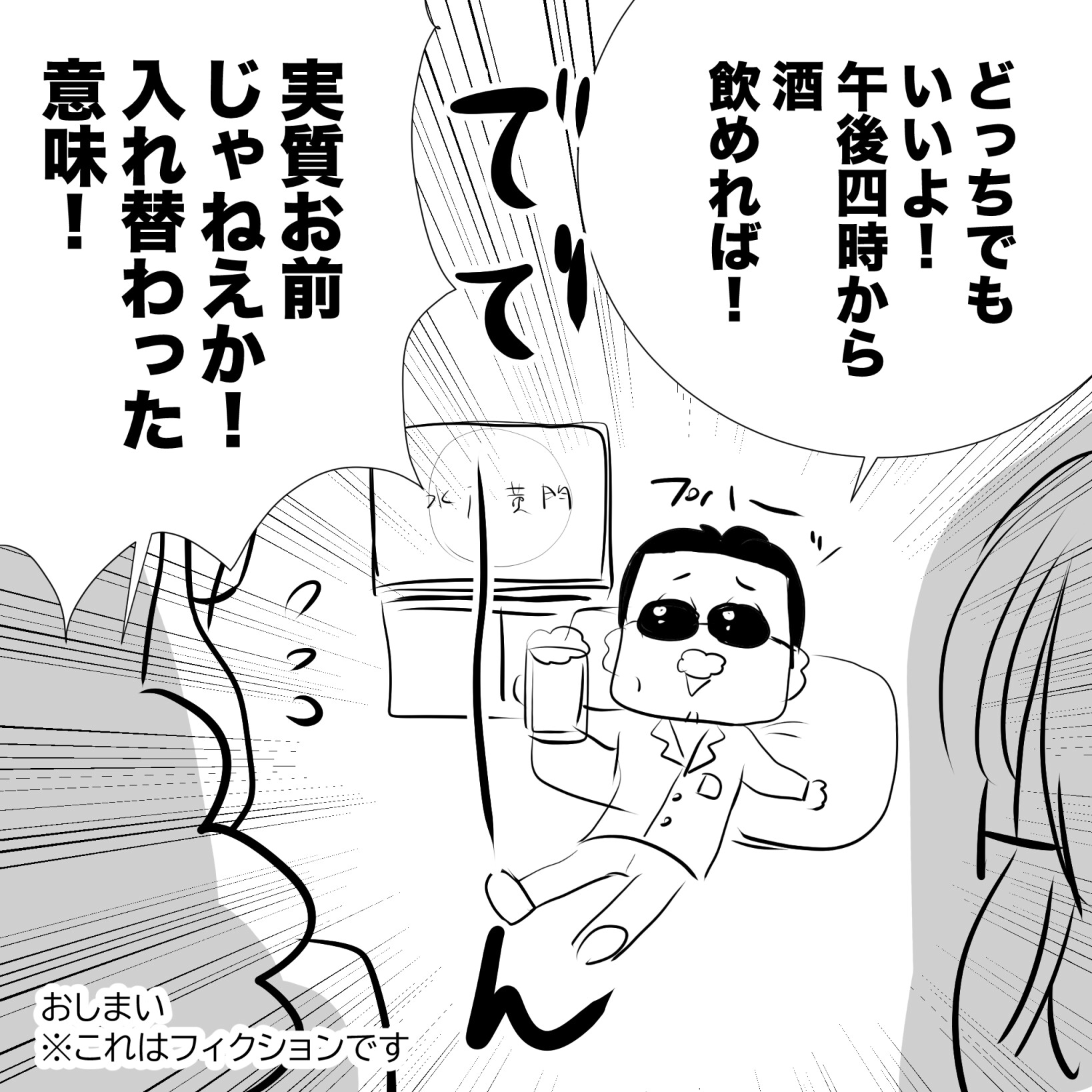 入れ替わりアルフィー5