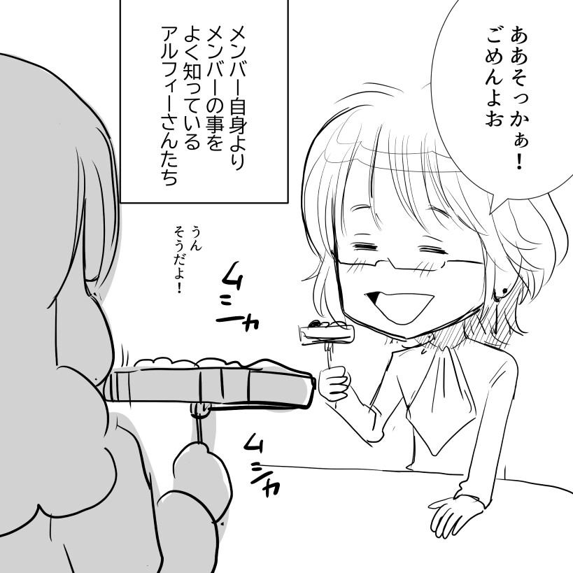 誰よりもアルフィー4