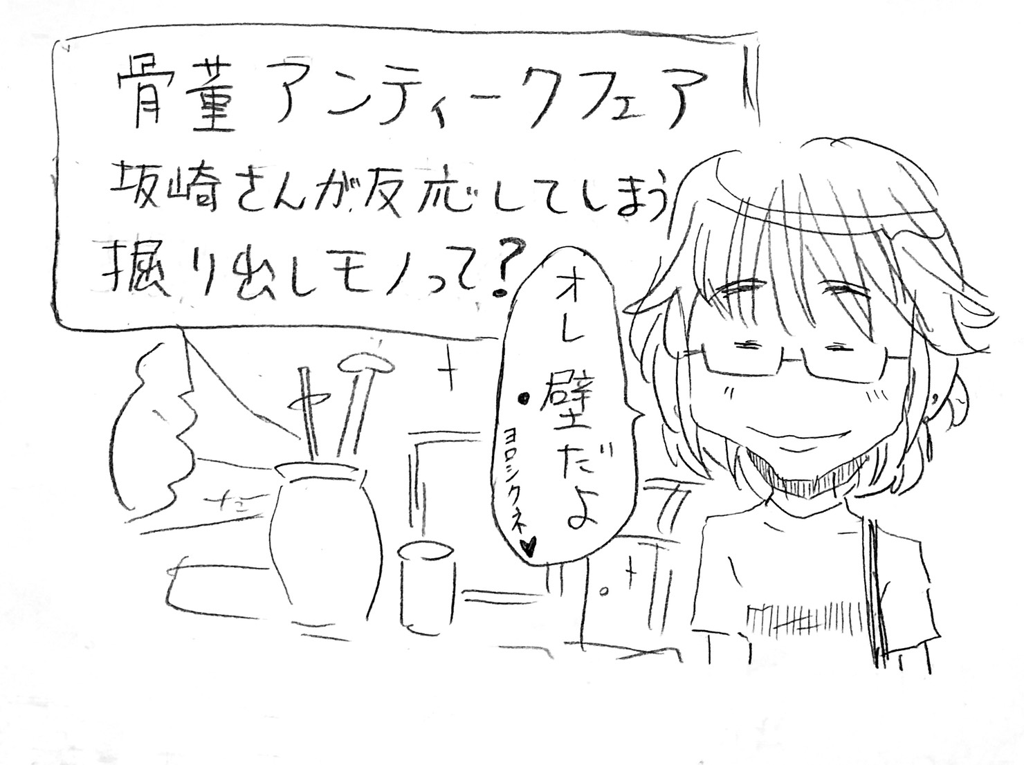 骨董市と坂崎幸之助