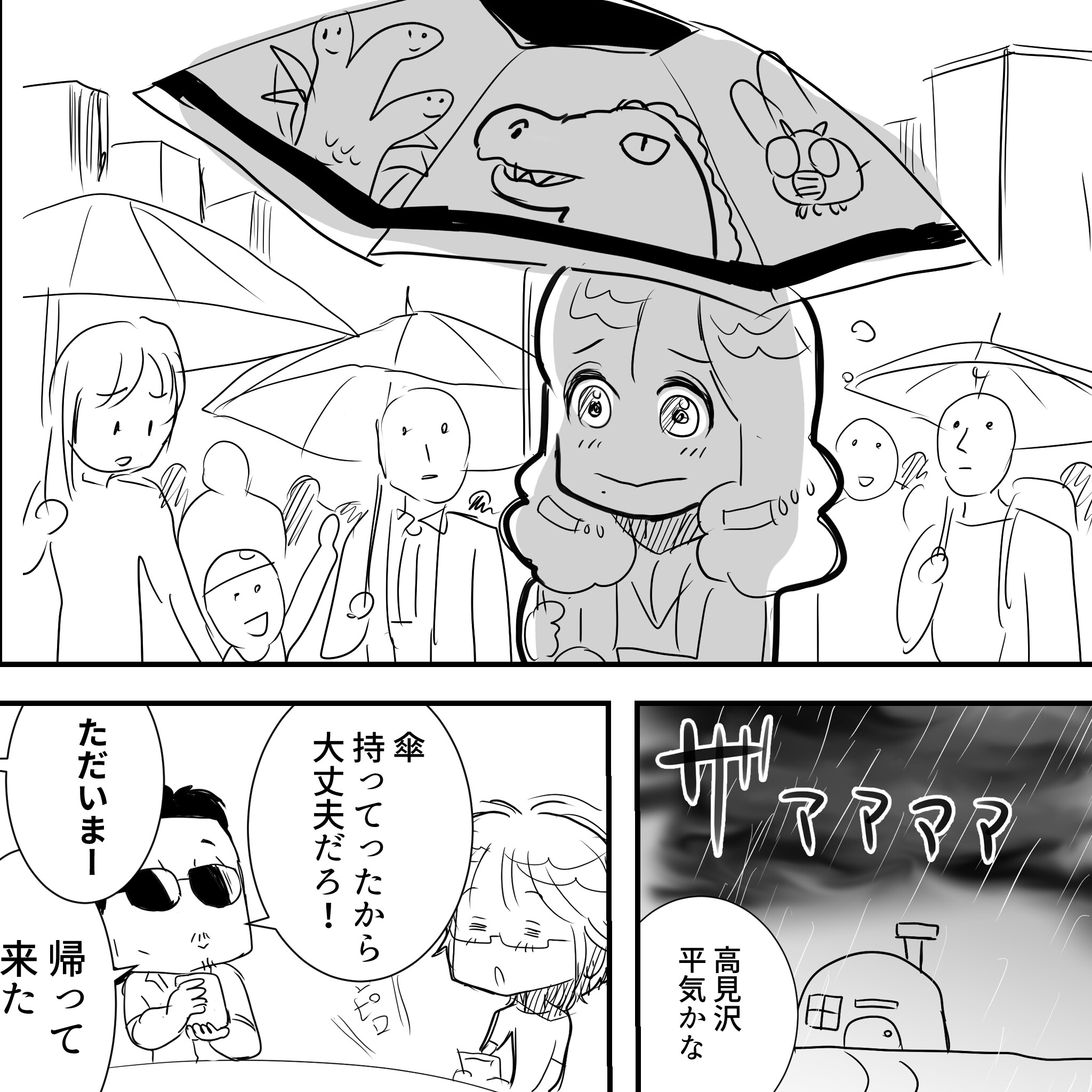 にわか雨と高見沢6