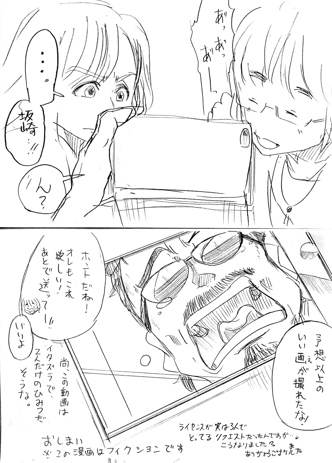 ライセンスをみんなでやろうALFEE漫画6