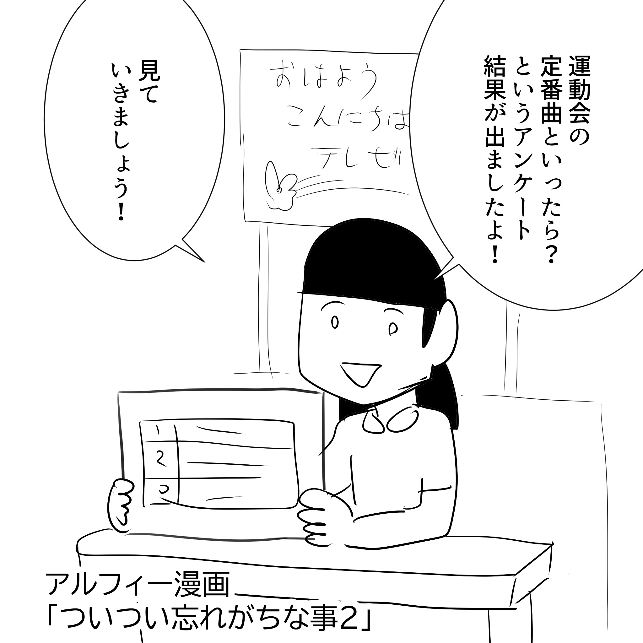 運動会アルフィー1