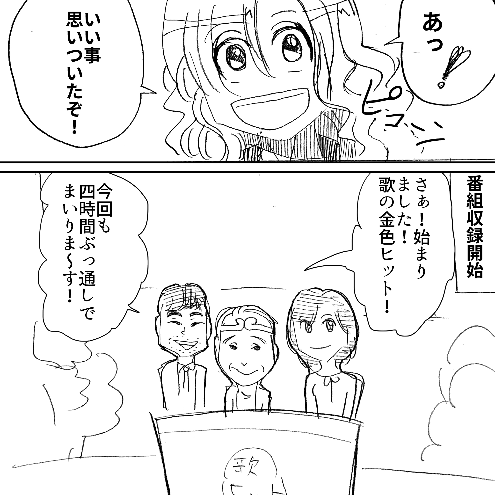 アルフィーと高見沢さんの認知度4
