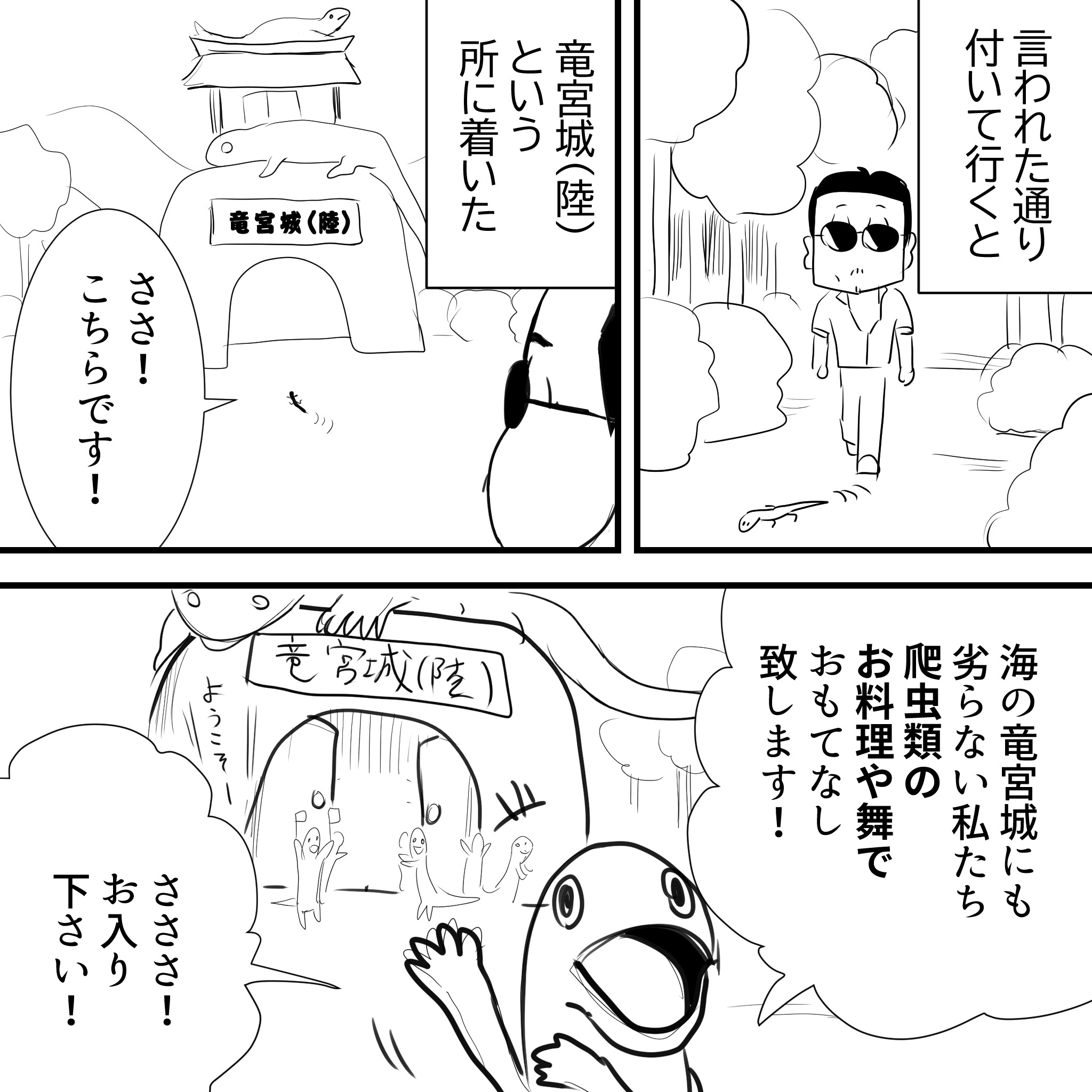 やもりと賢2