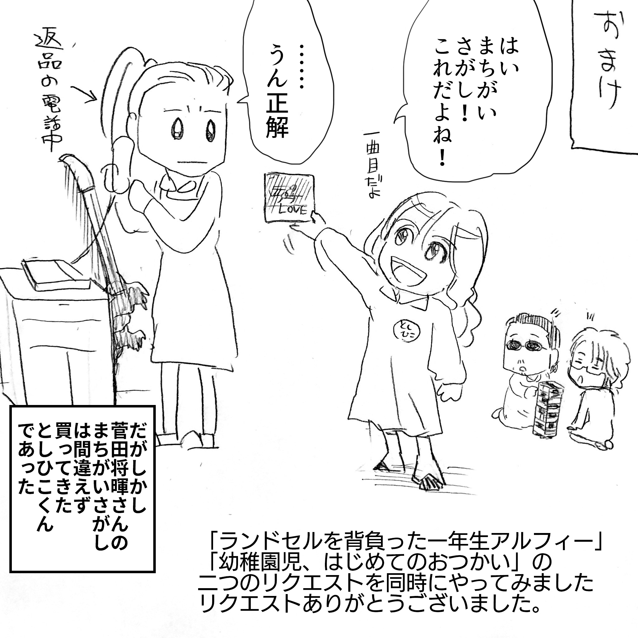 アルフィー初めてのお使い6