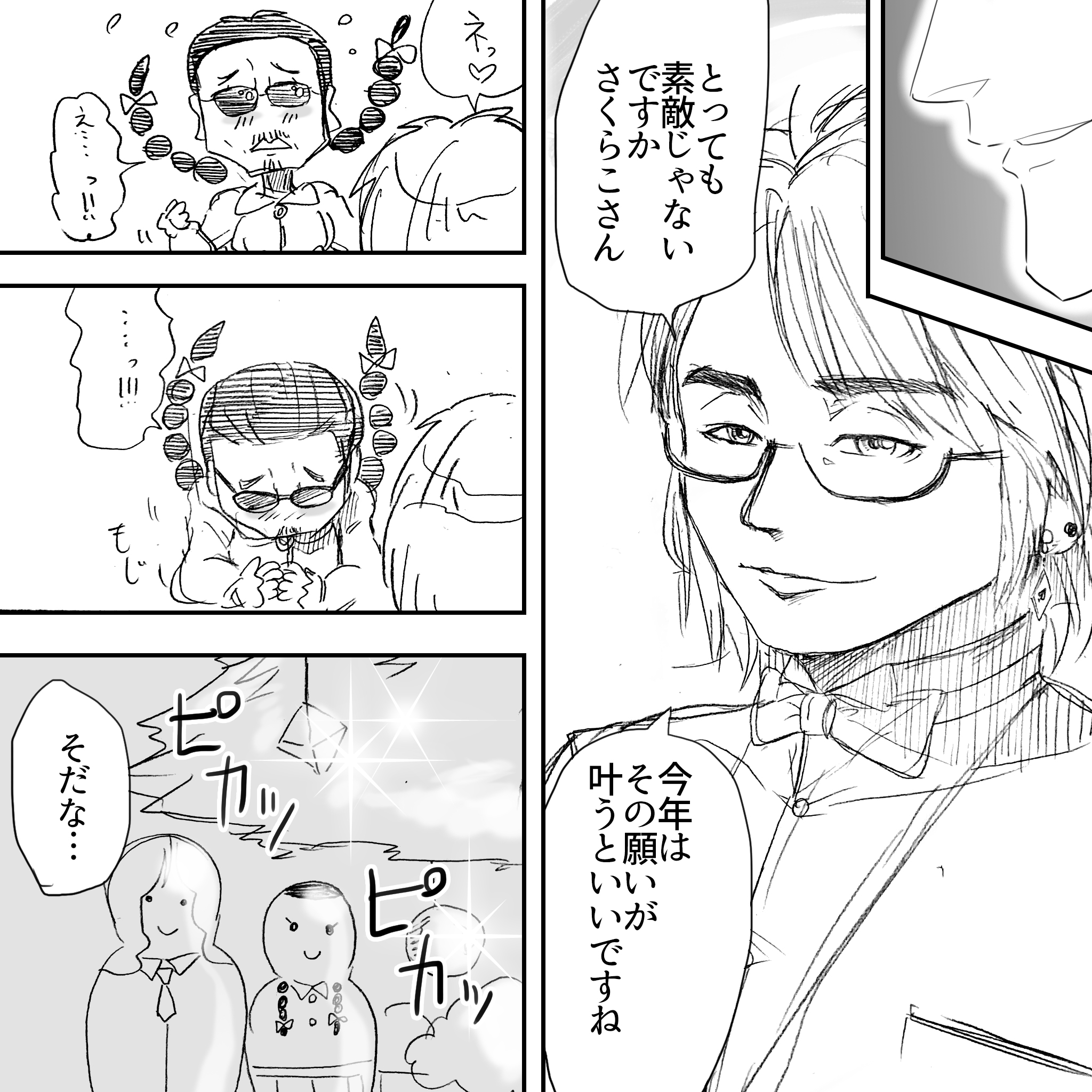 さくらこプロローグ8