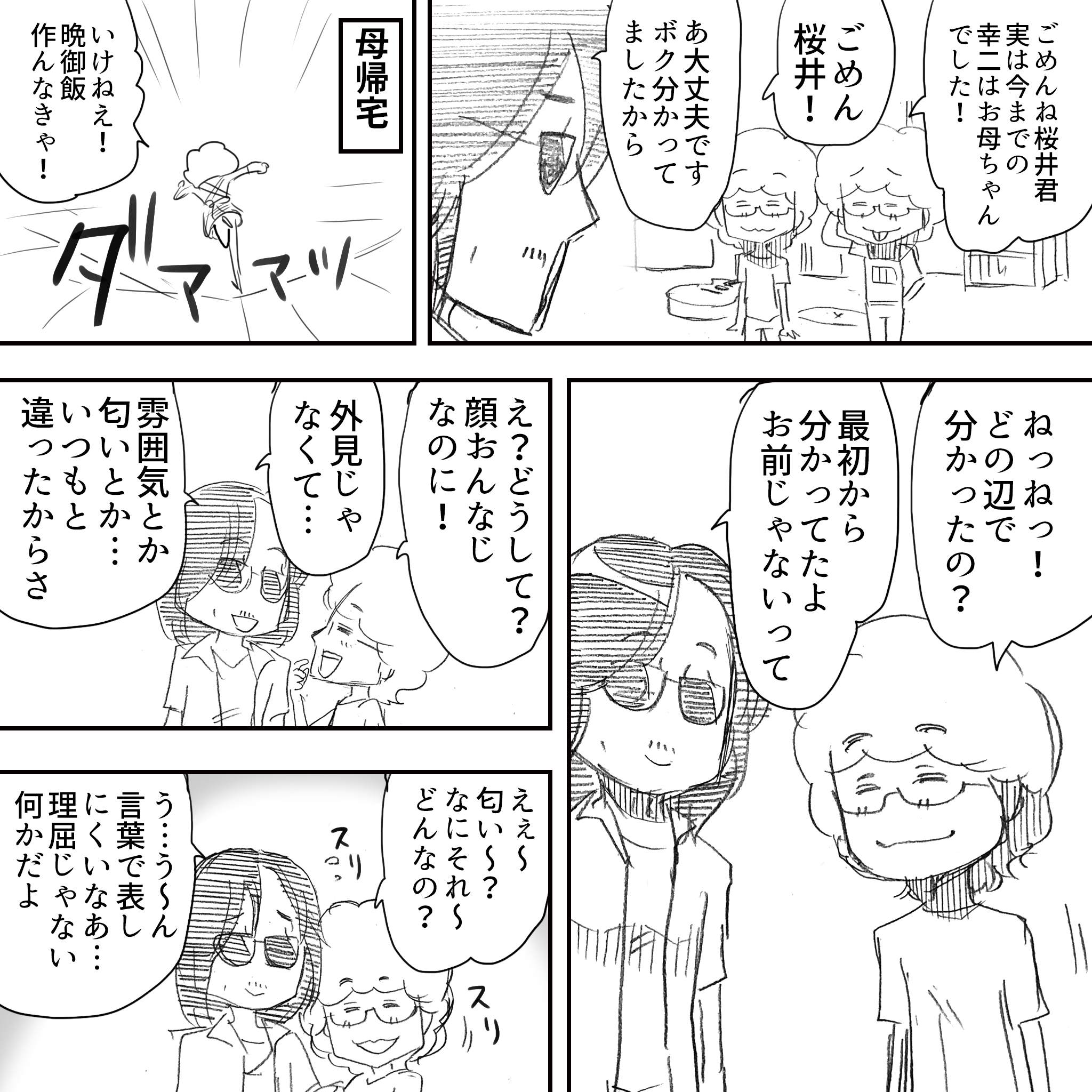 坂崎母が巻き起こした騒動5