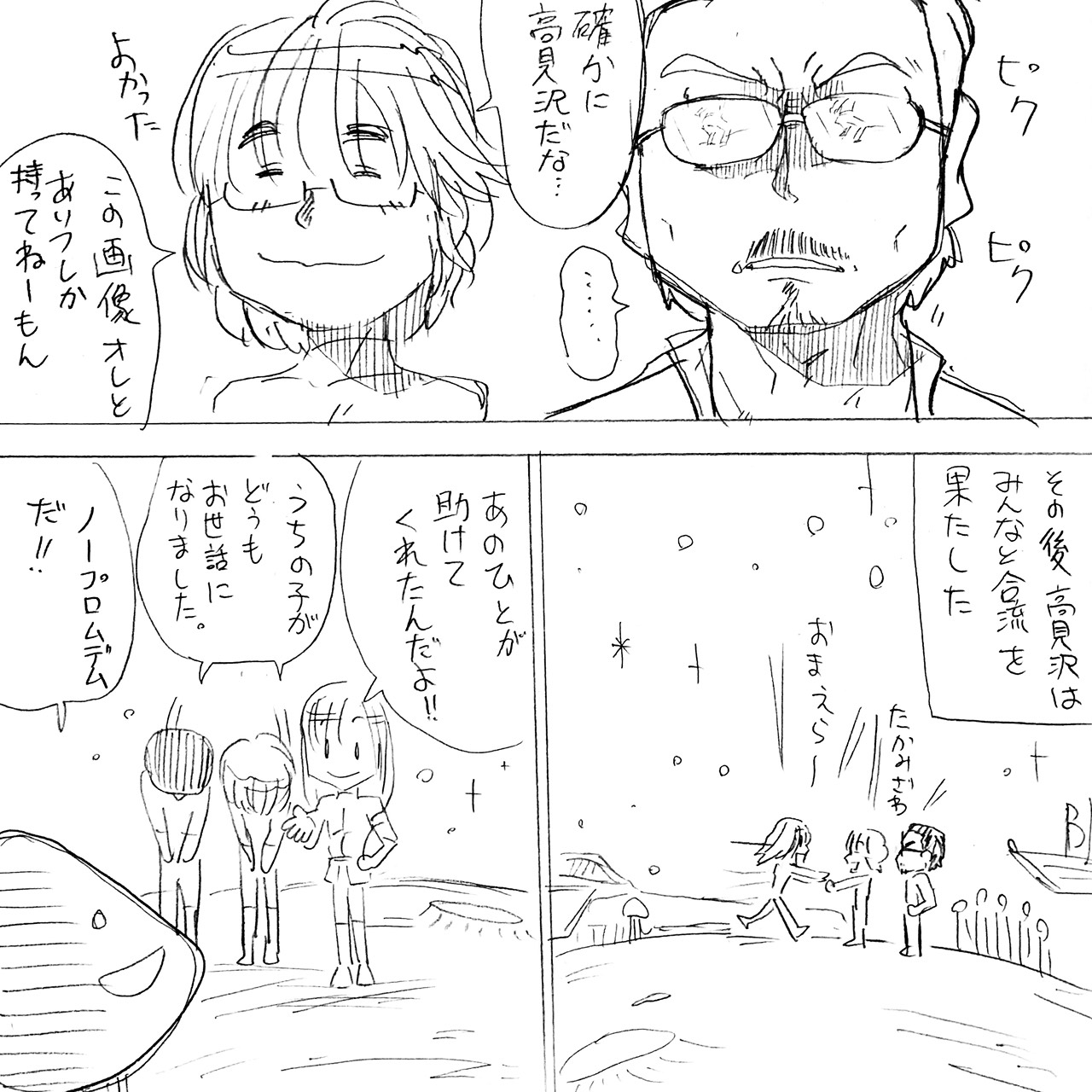 アルフィー高見沢さん宇宙漂流記7