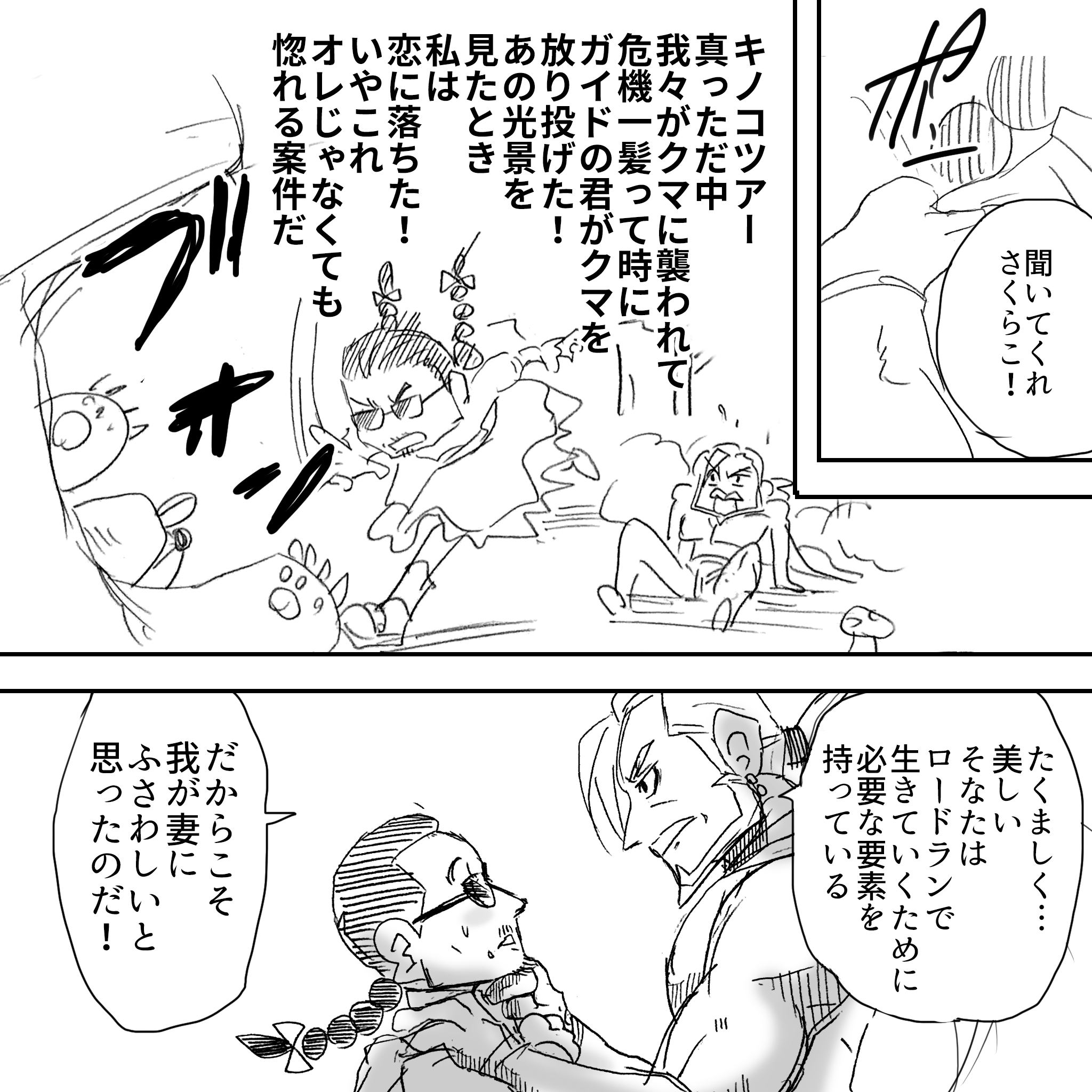 さくらこ狂詩曲最終章前半9