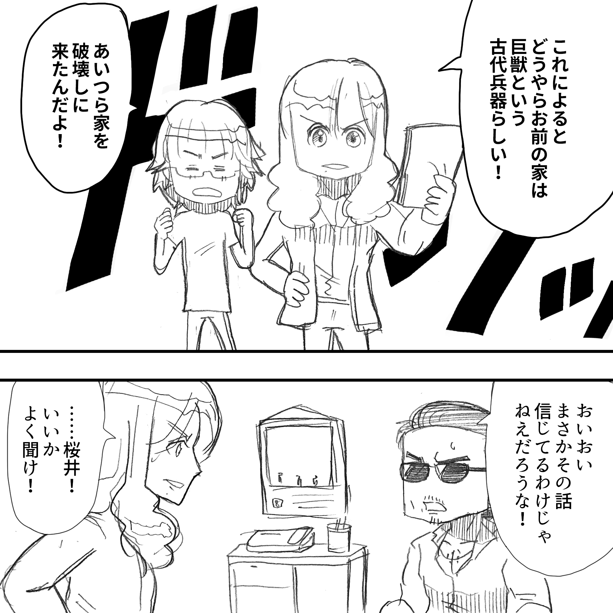 ジャイアントウォーズ29