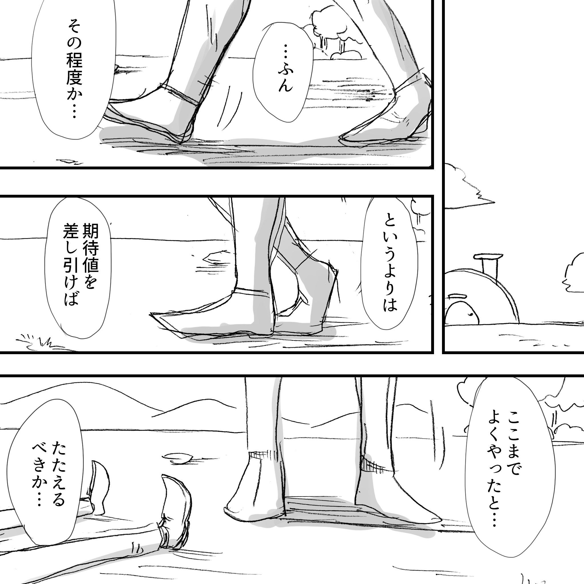 ジャイアントウォーズ54