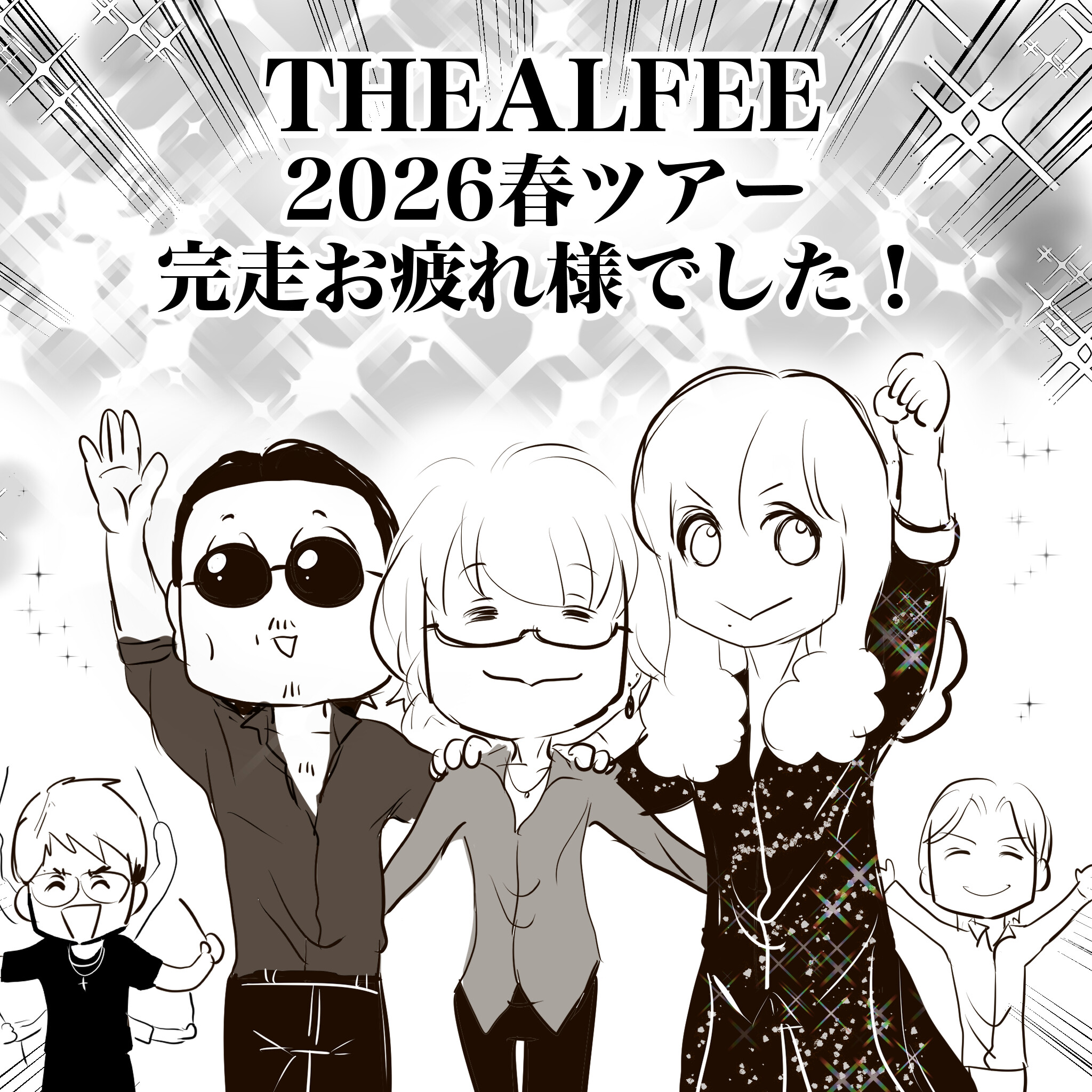 THE ALFEE 【あるちゃん】 THEALFEE】「アルフィーのあの楽曲のタイトルの謎が解けました
