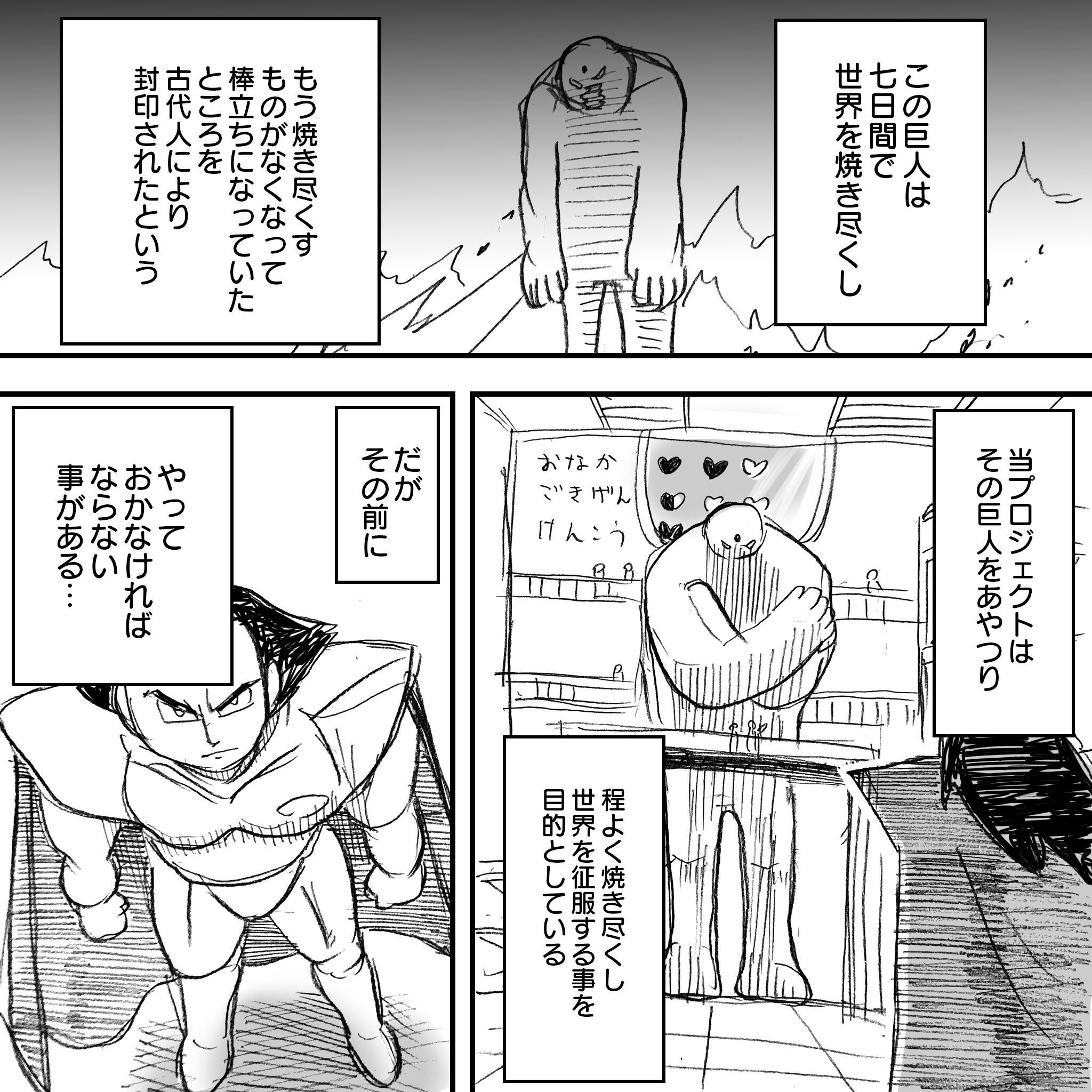 ジャイアントウォーズ23