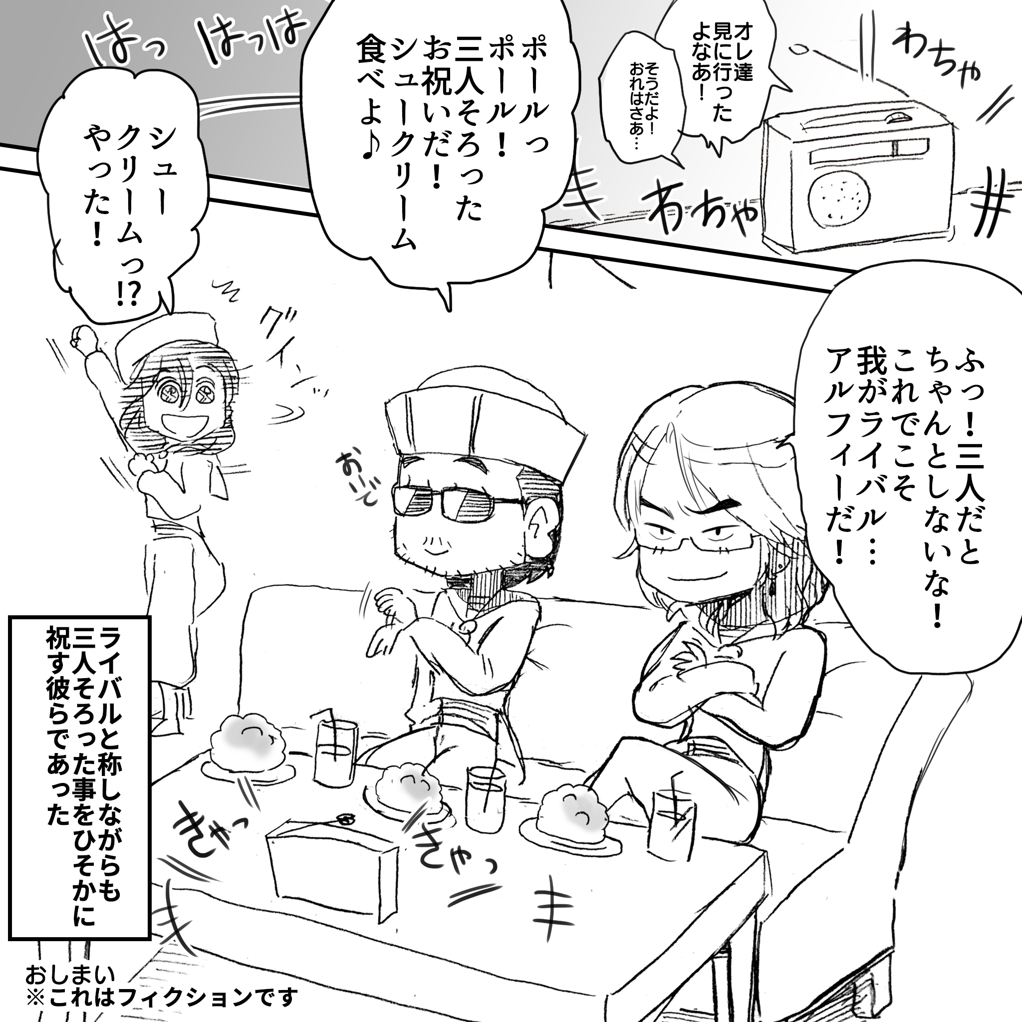 アルフィーさん三人ラジオ4