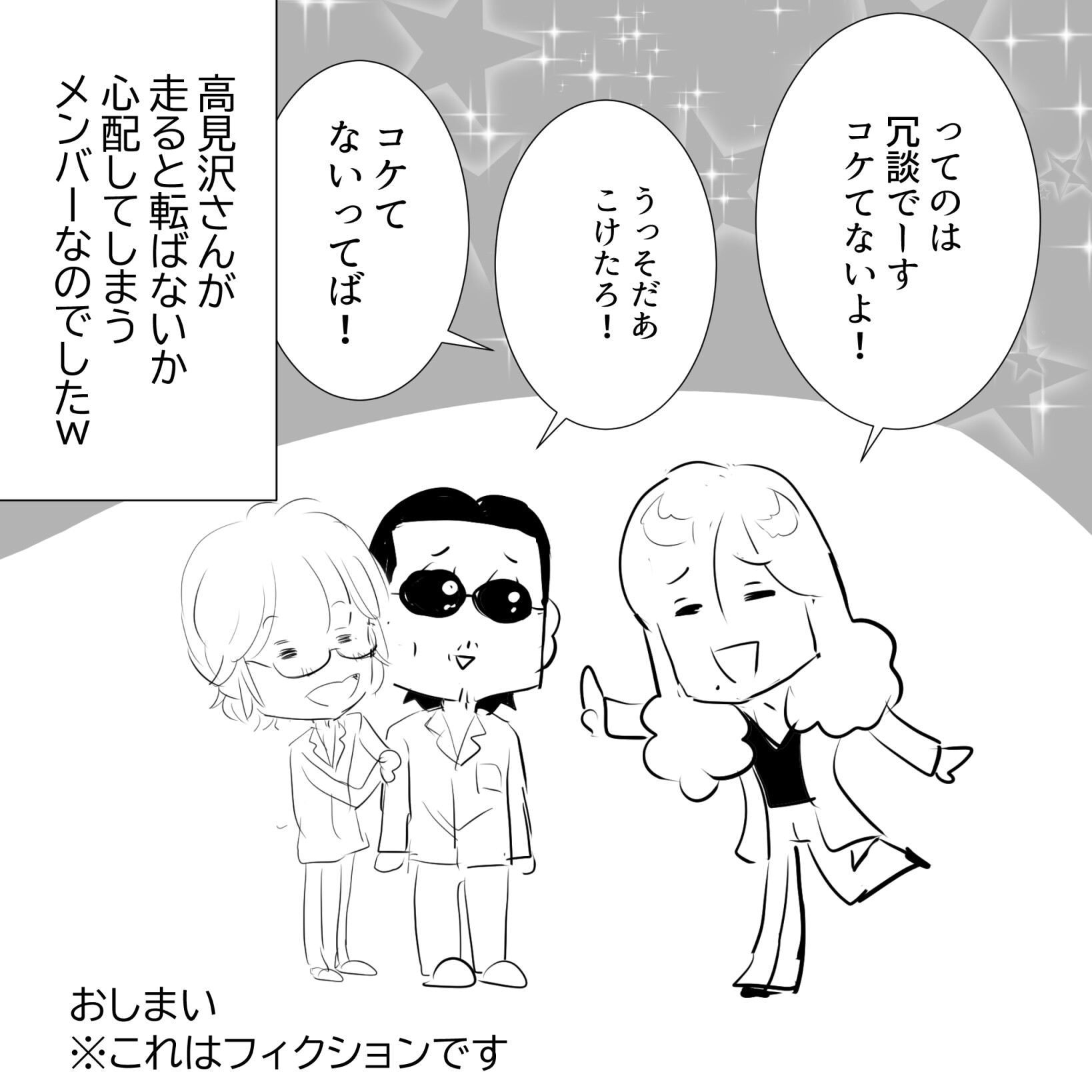 笑ってアルフィー6