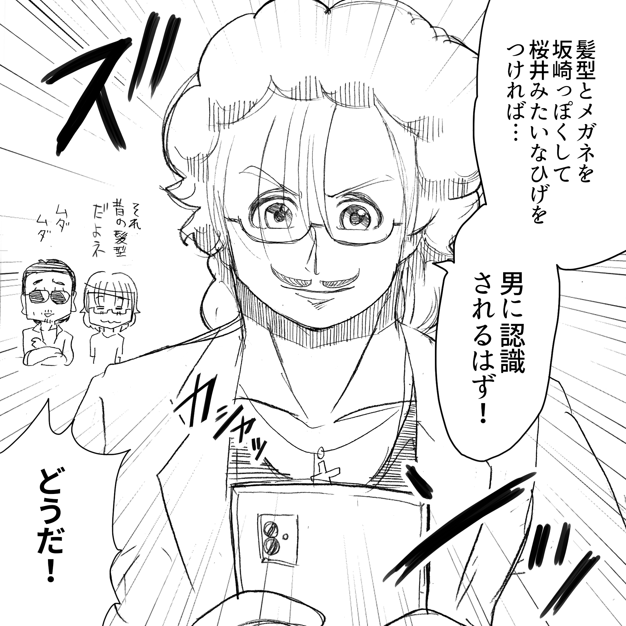 顔認識アプリと高見沢4