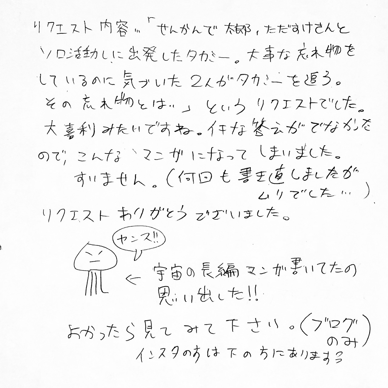 アルフィー高見沢さん宇宙漂流記9