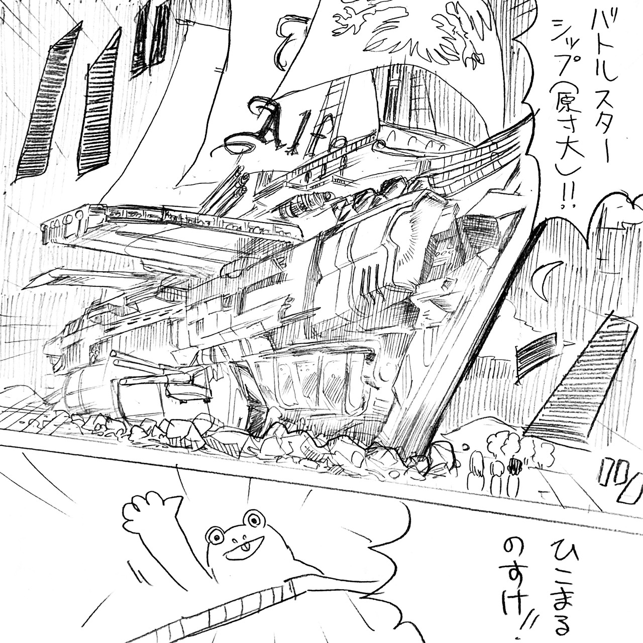 怪獣とアルフィー最終11