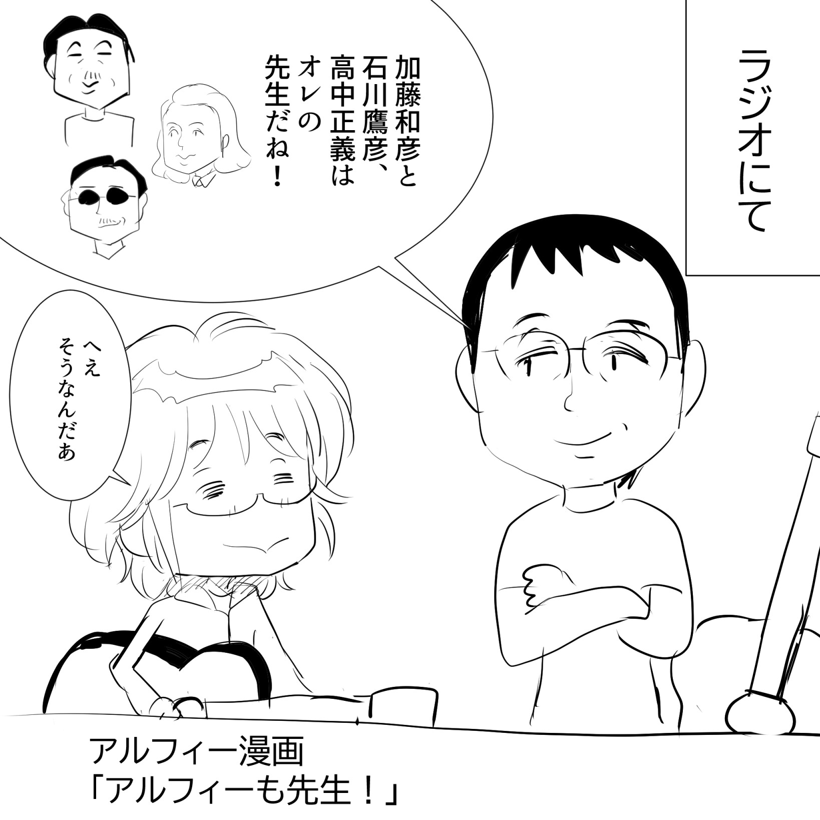 拓郎アルフィー1