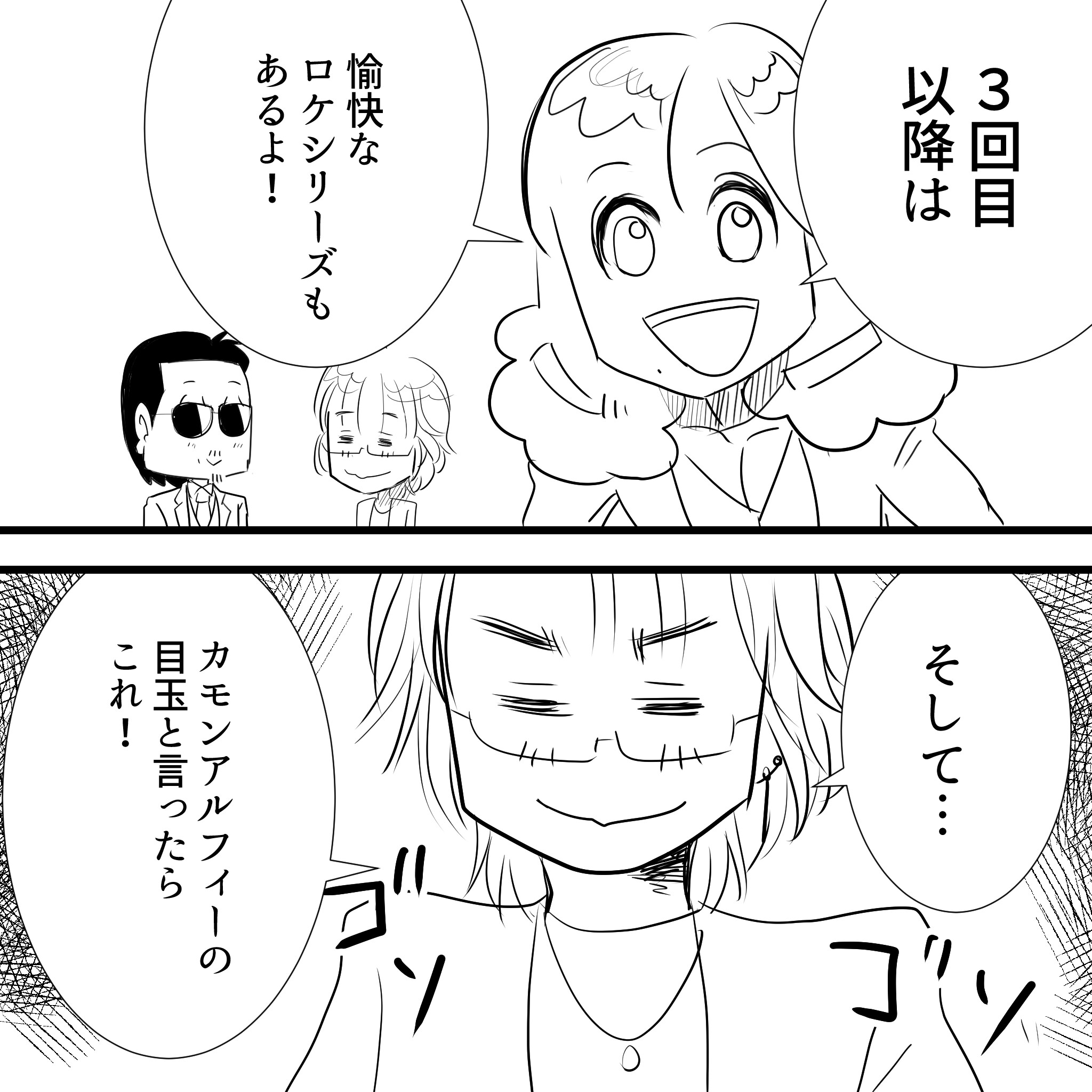 カモアル3開始3