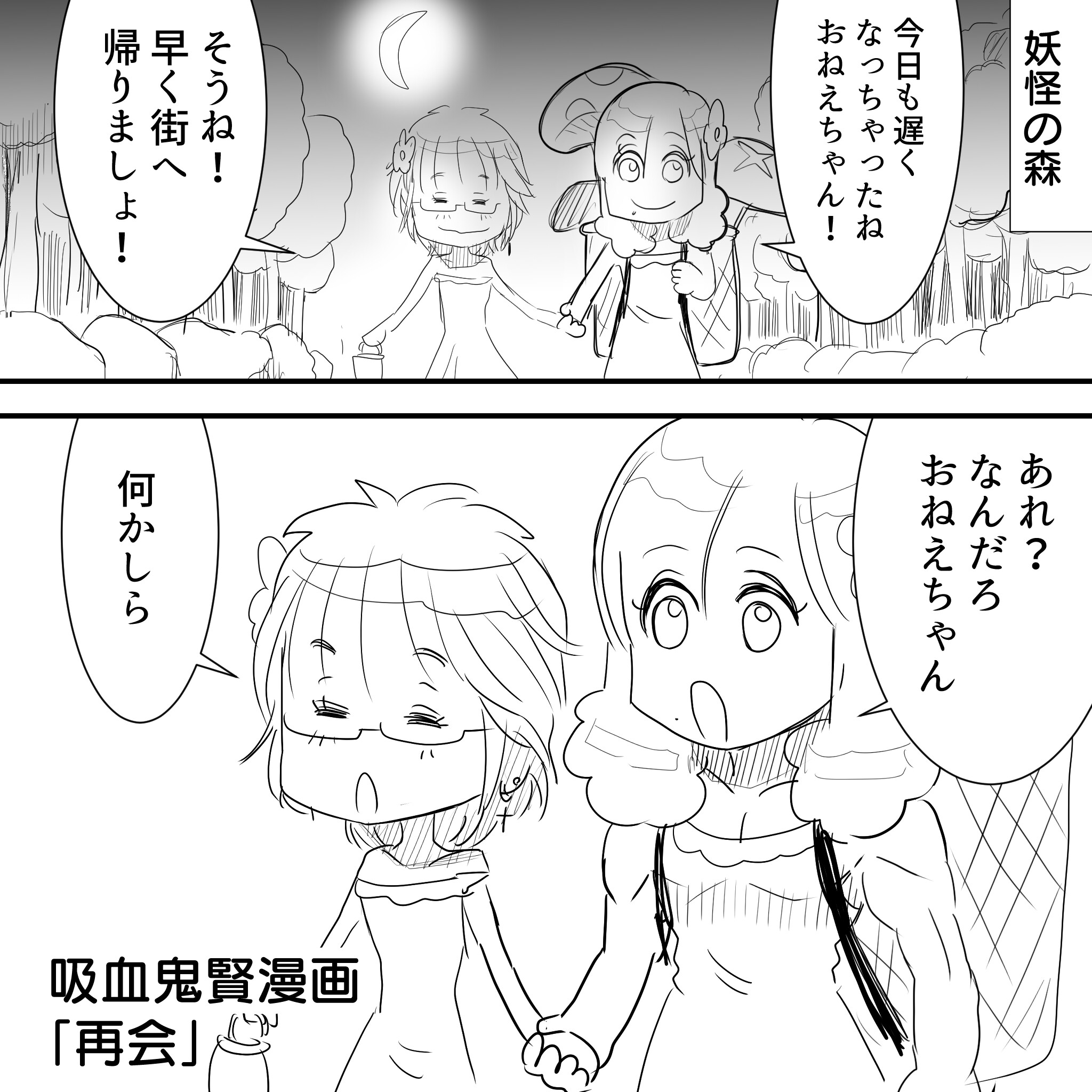 吸血鬼賢1