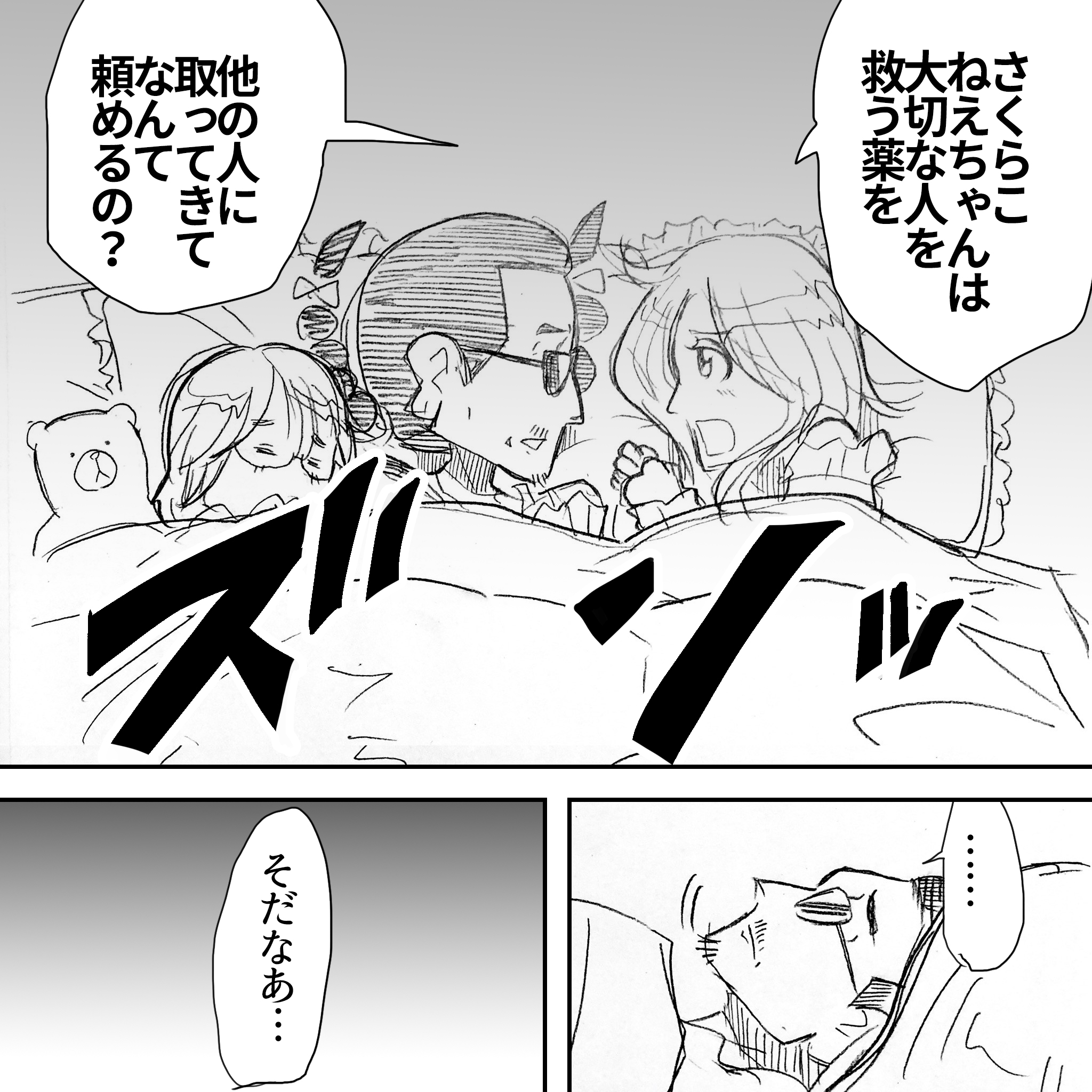 賢ママとさくらこその33