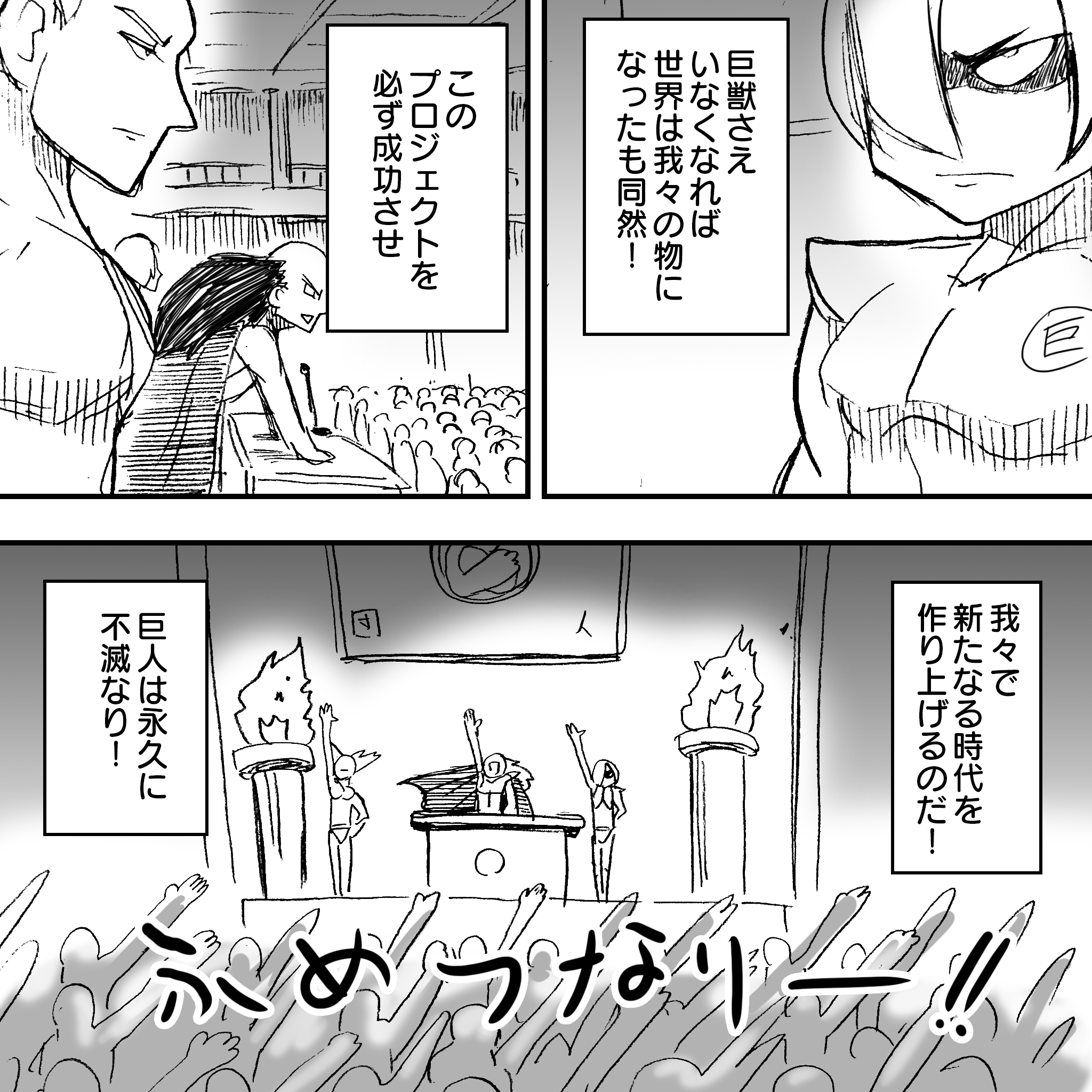ジャイアントウォーズ25