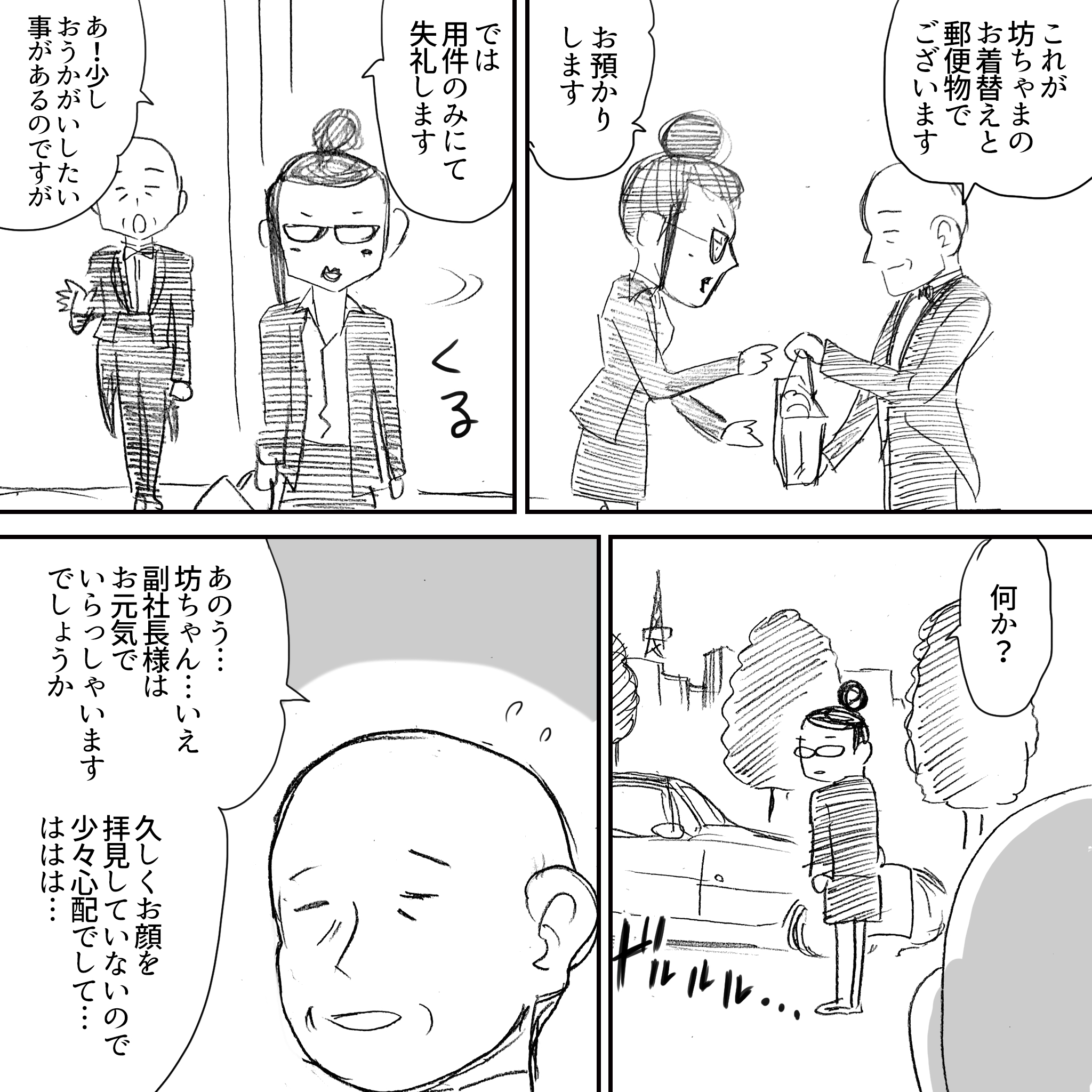 とすひこの秘書黒井手4