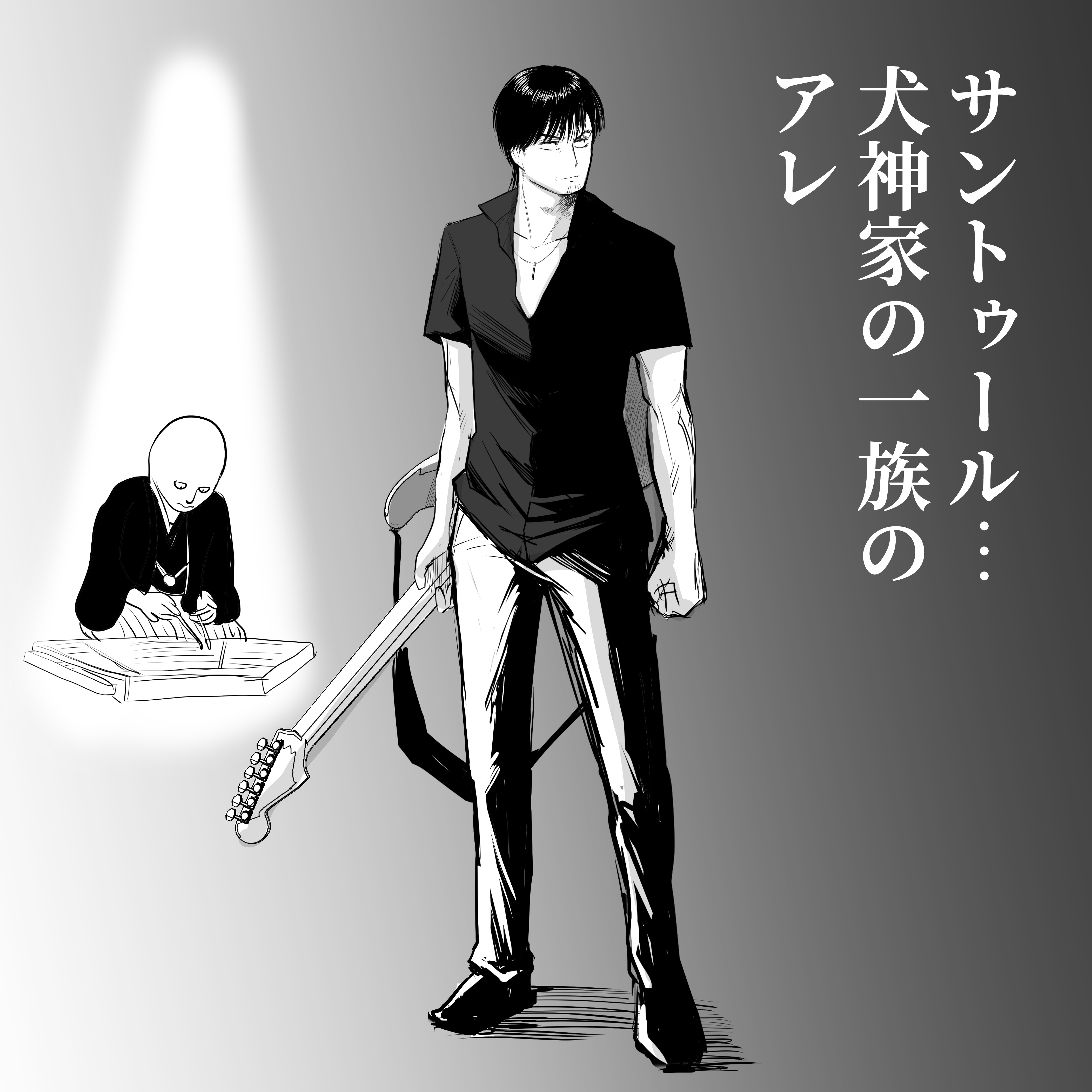 inugamike