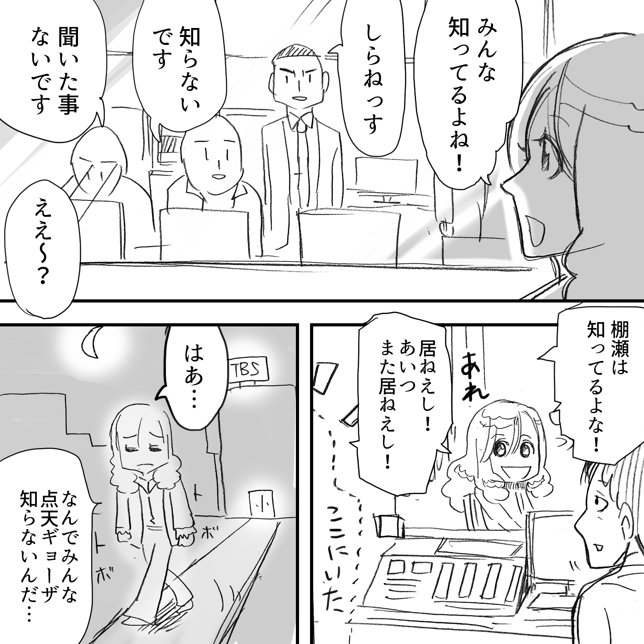 点天知ってるよね2