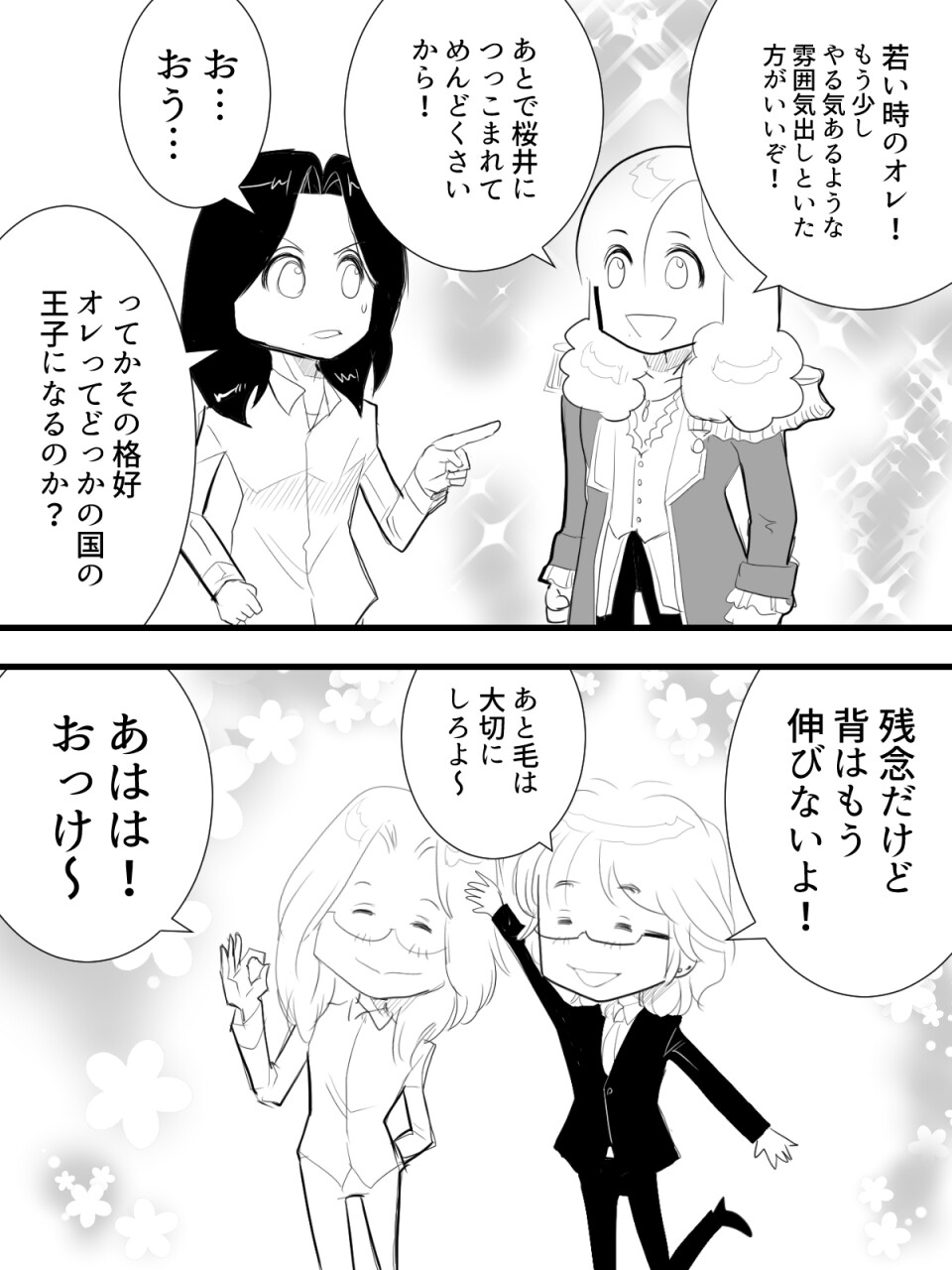 アルフィーデビュー50周年2