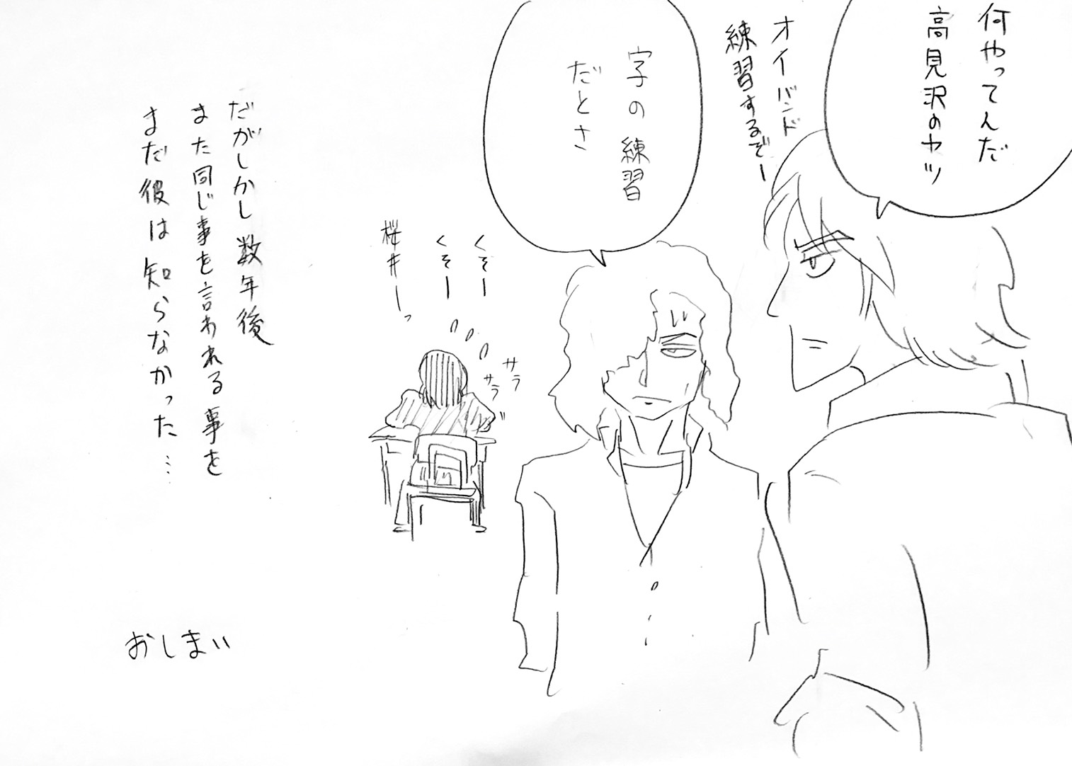 高見沢VS桜井11