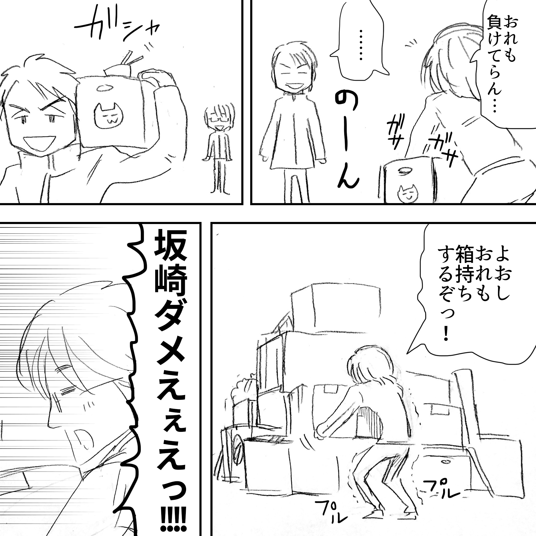 坂崎氏断捨離を手伝ってもらう5