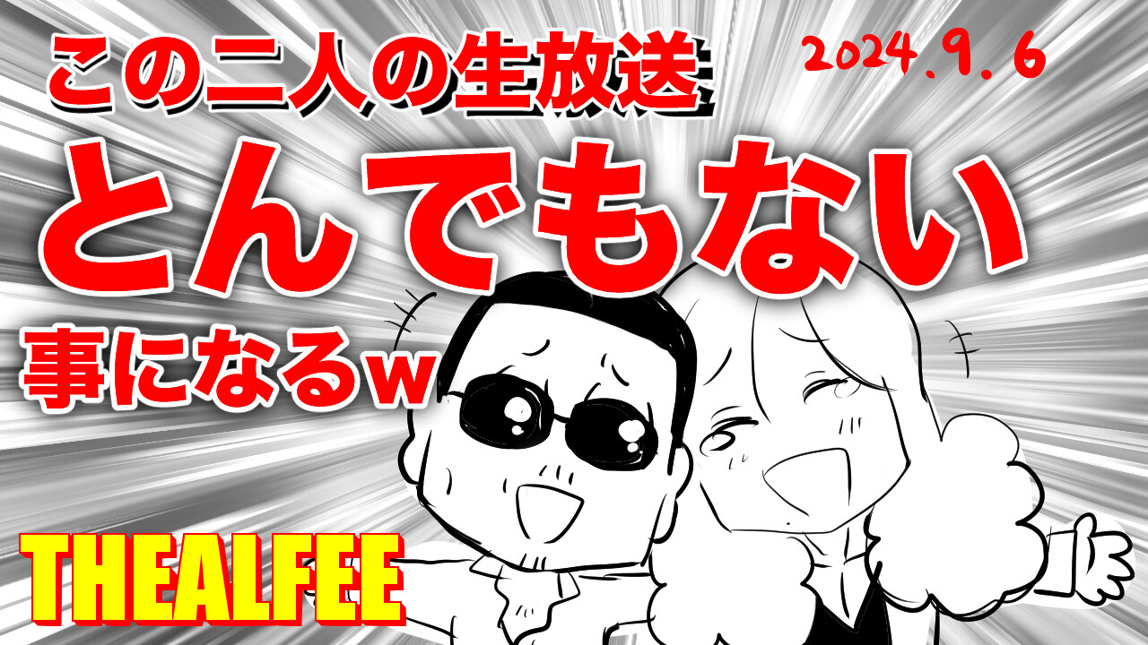 THEALFEE】『坂崎さんの代わりに桜井さんと高見沢さんが生放送