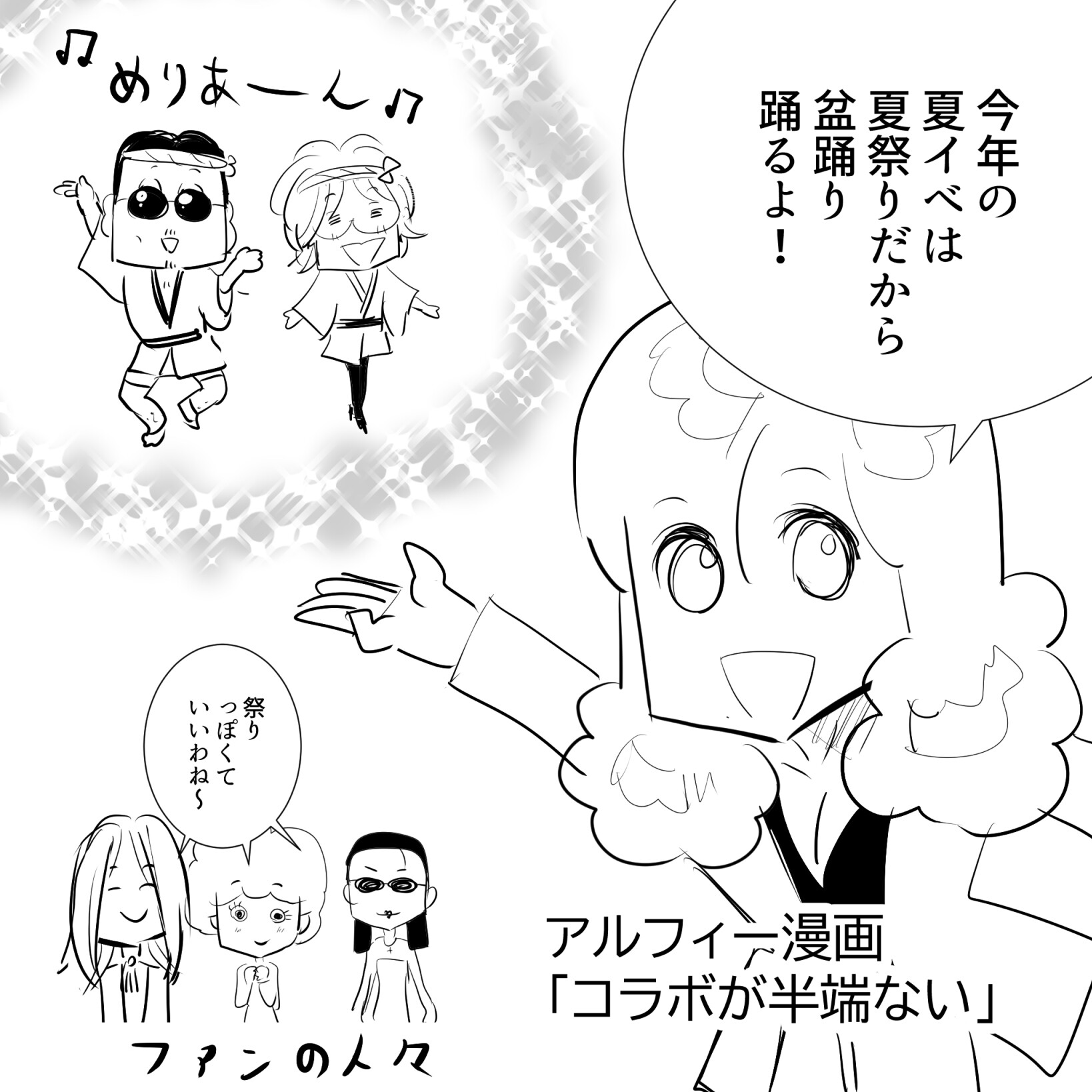 夏祭りコラボアルフィー1