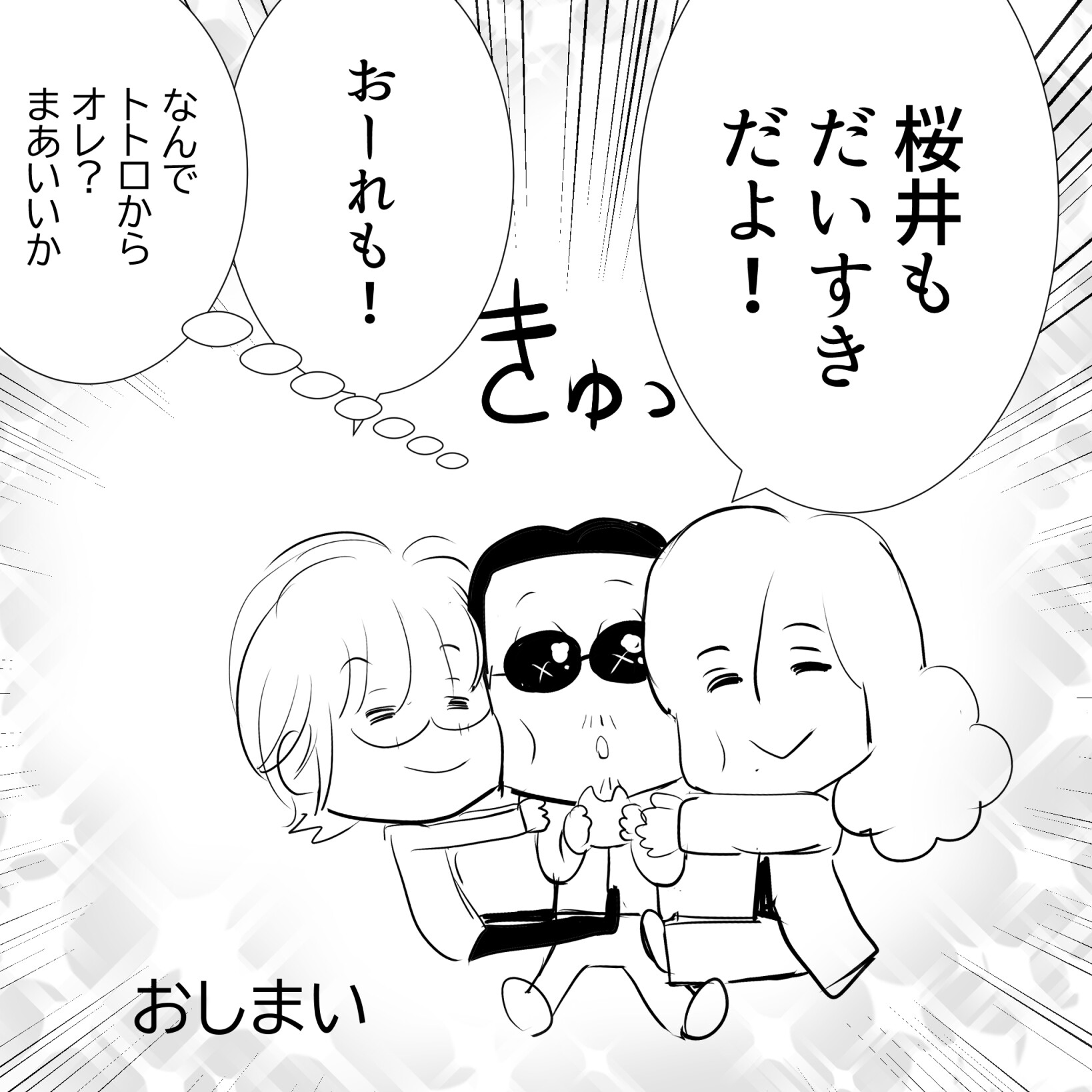 トトロアルフィー4