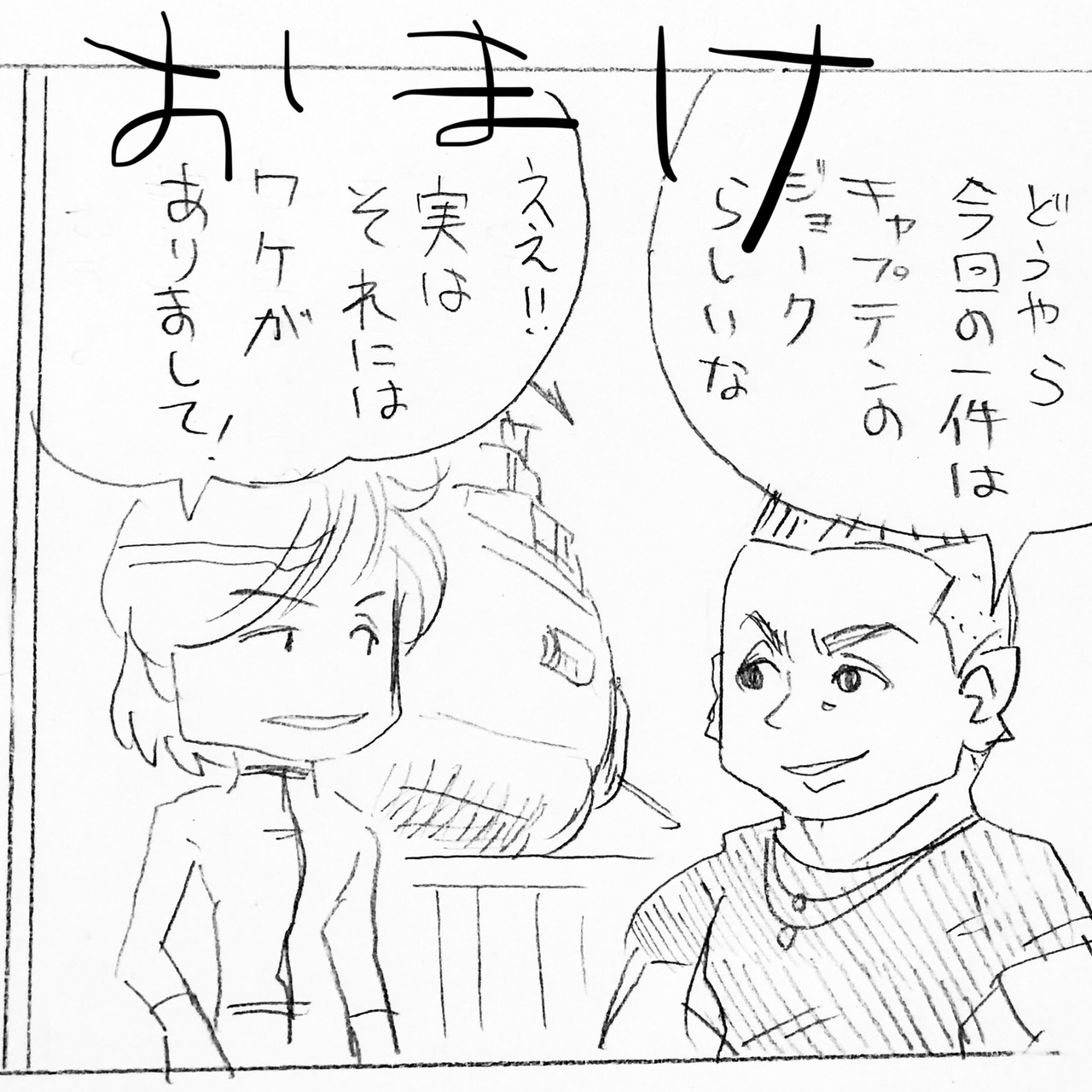 アルフィー高見沢さん宇宙漂流記10