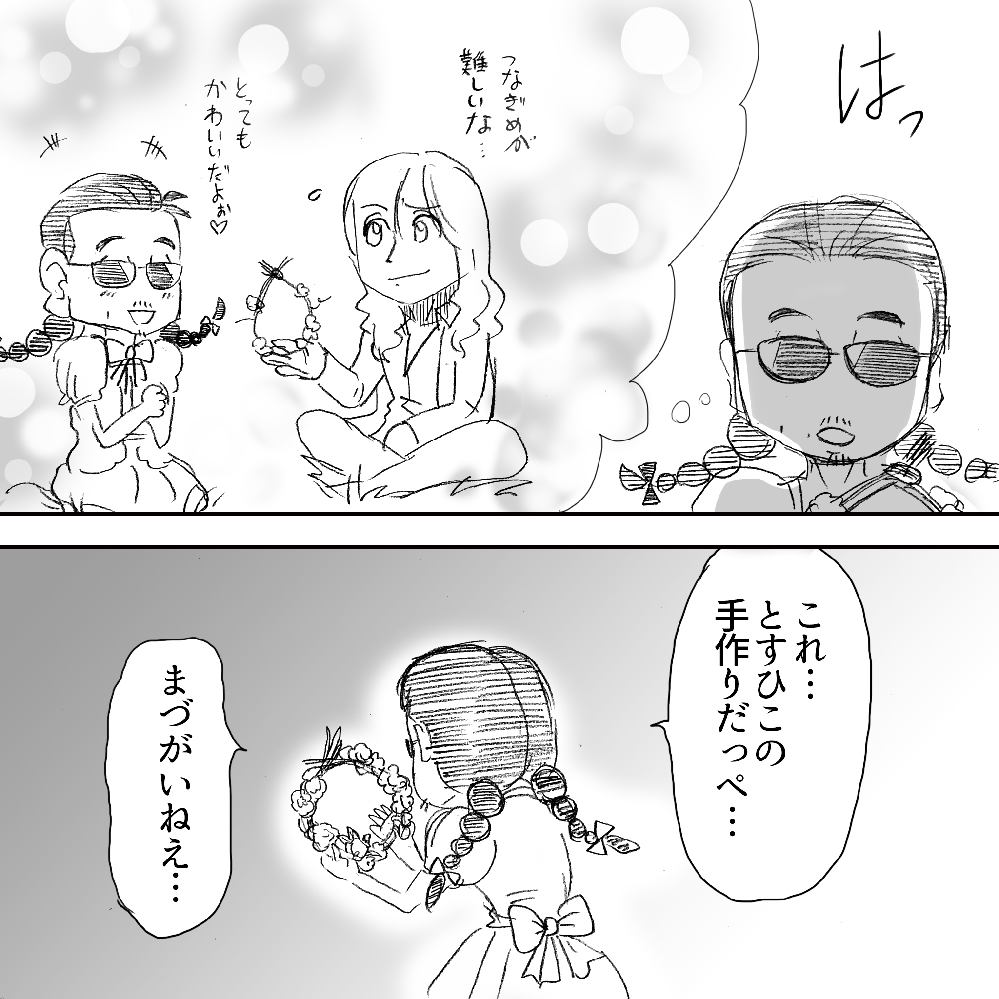 さくらことすひこの愛に気づく4