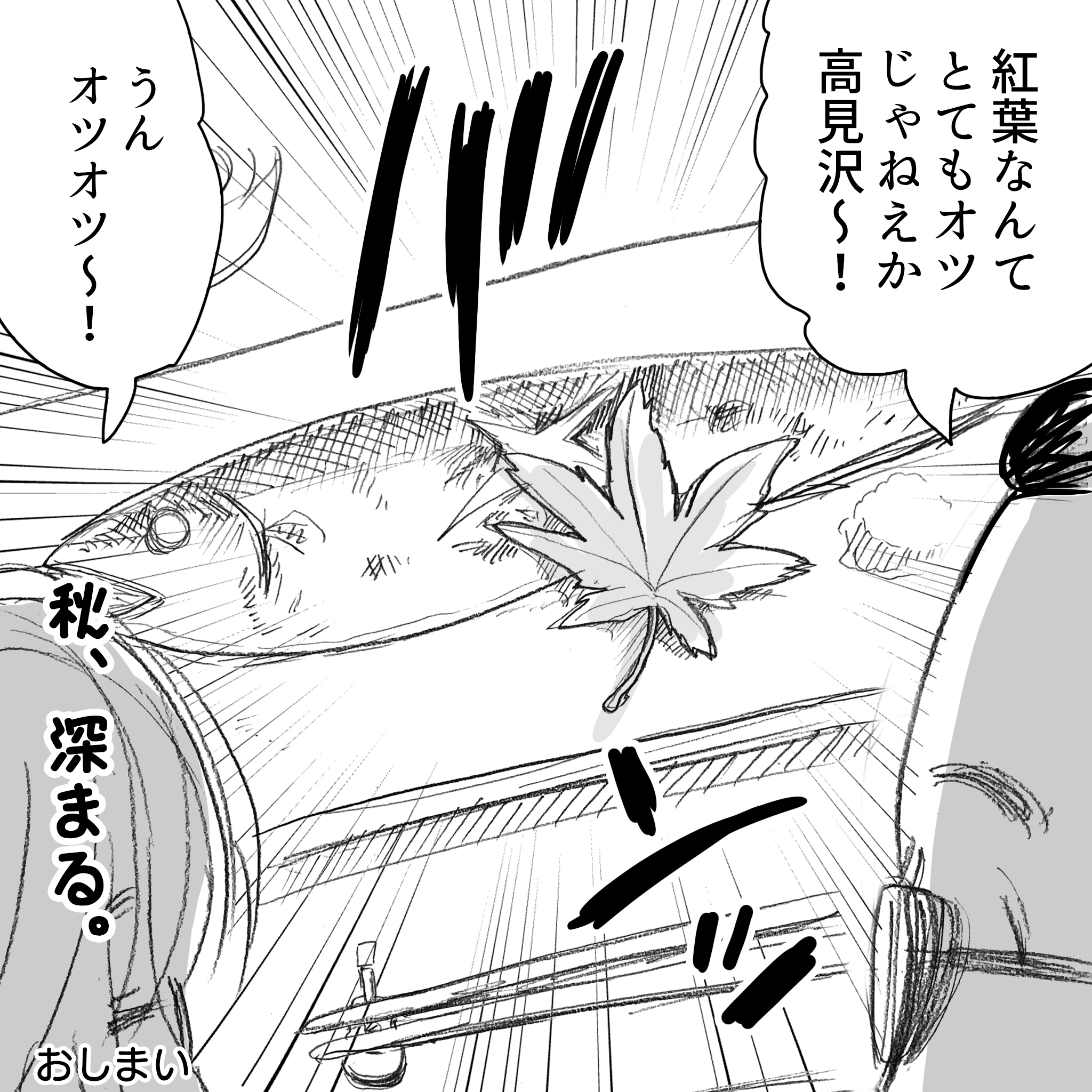 アルフィーと秋5