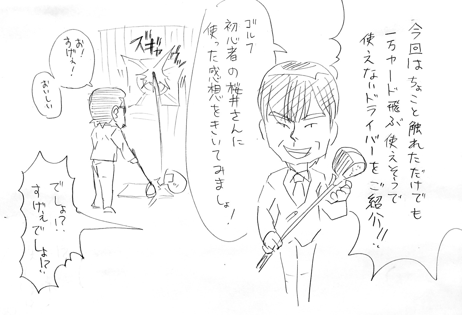もしも通販番組に桜井賢氏が出たら1