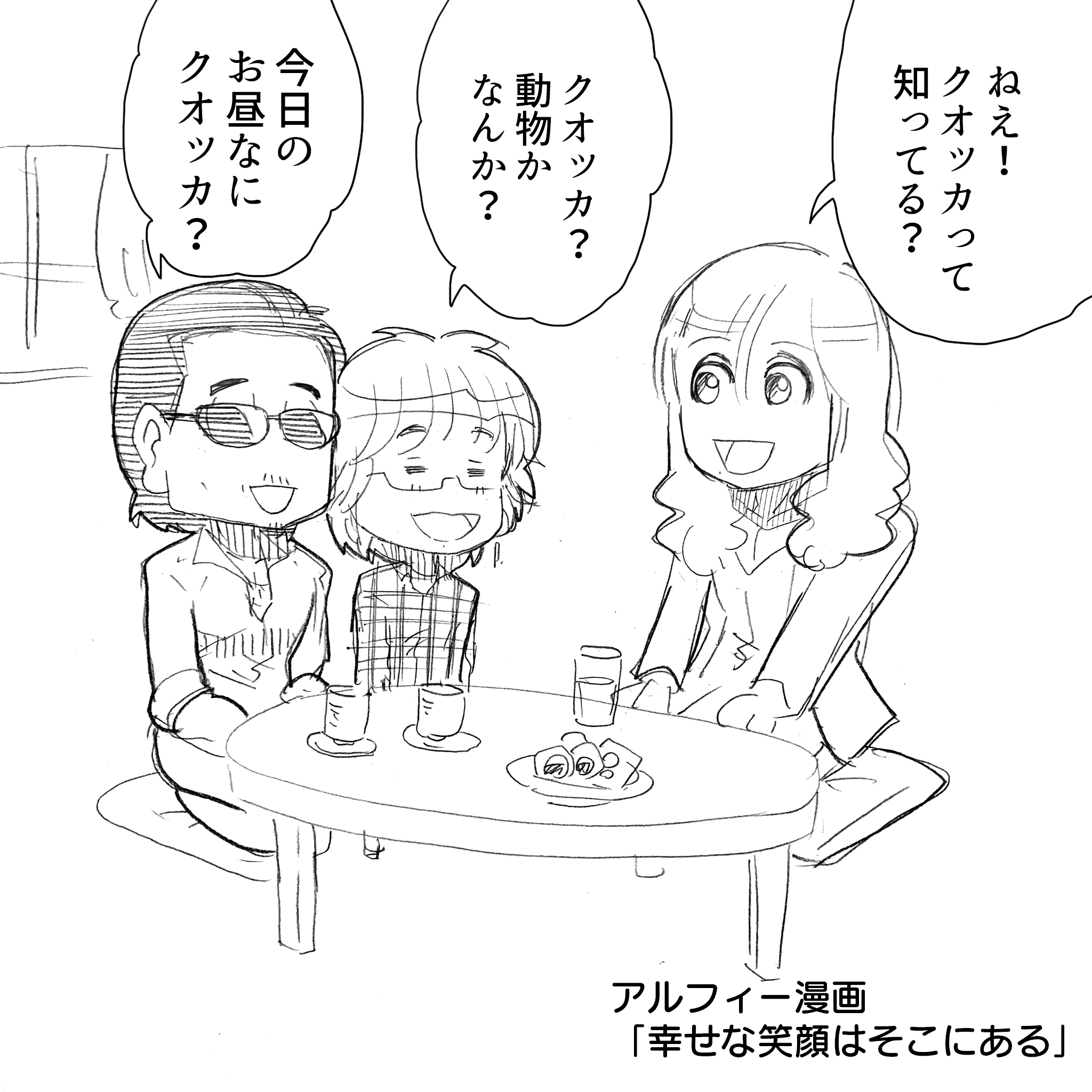 坂崎クオッカ1