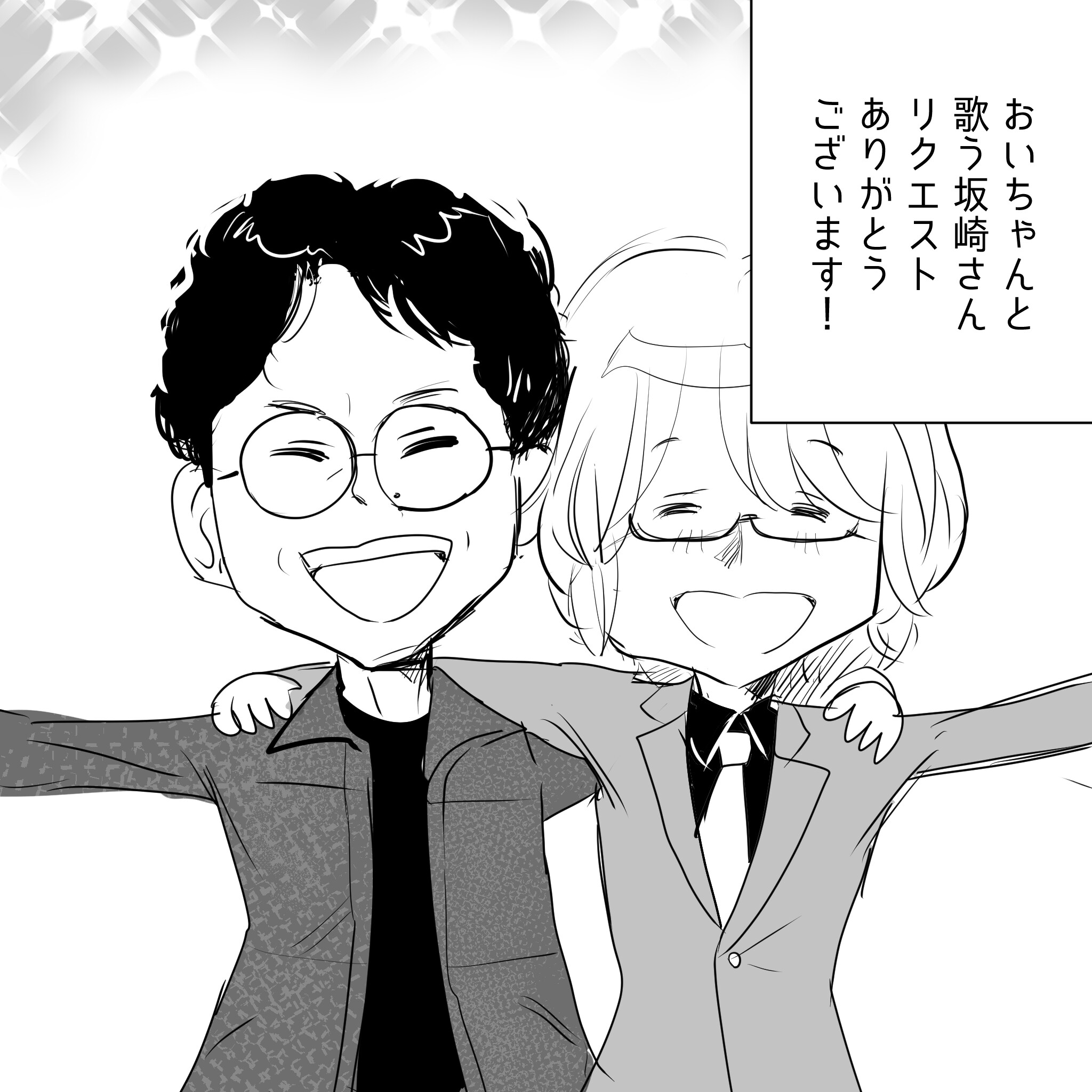 おいちゃんと坂崎算