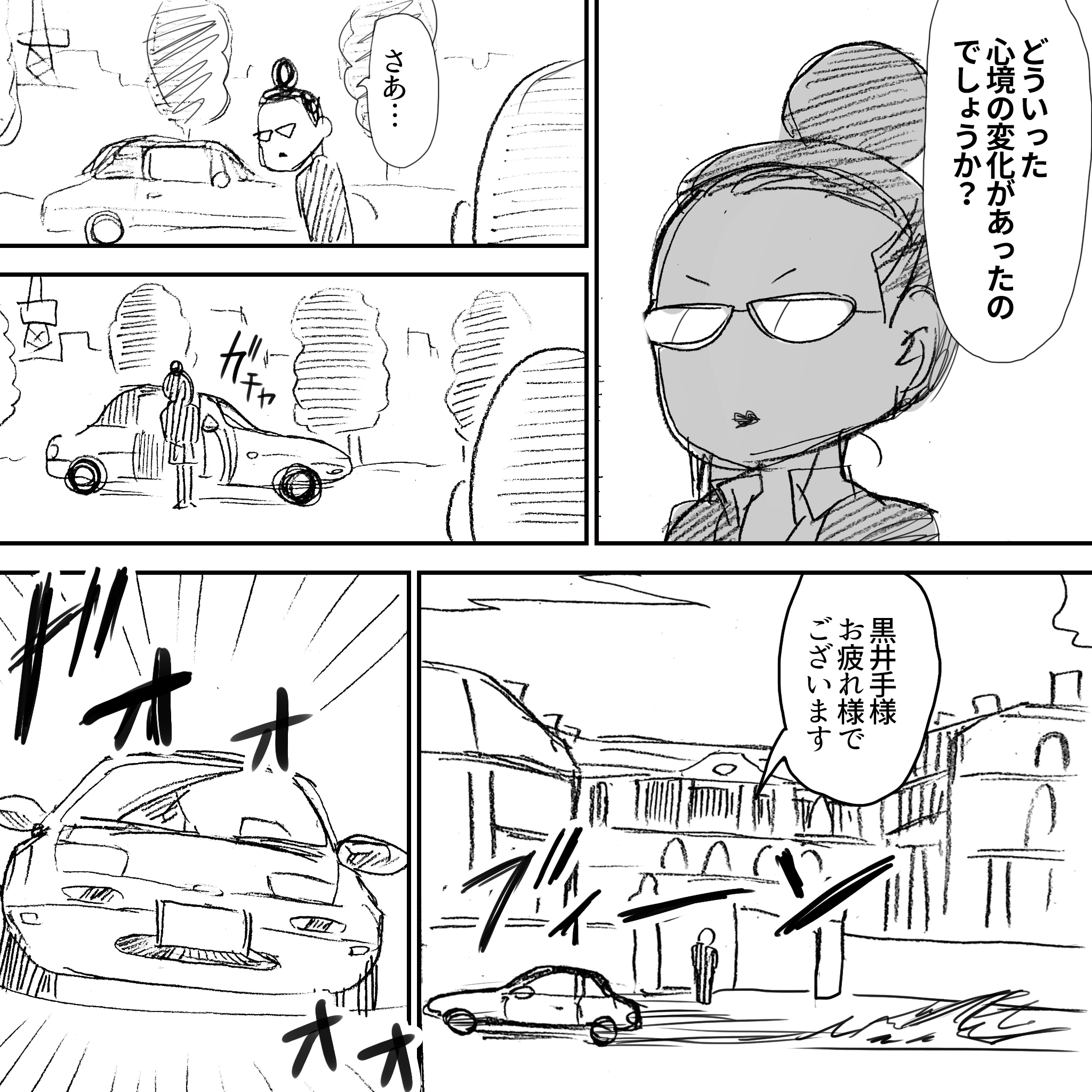 とすひこの秘書黒井手6