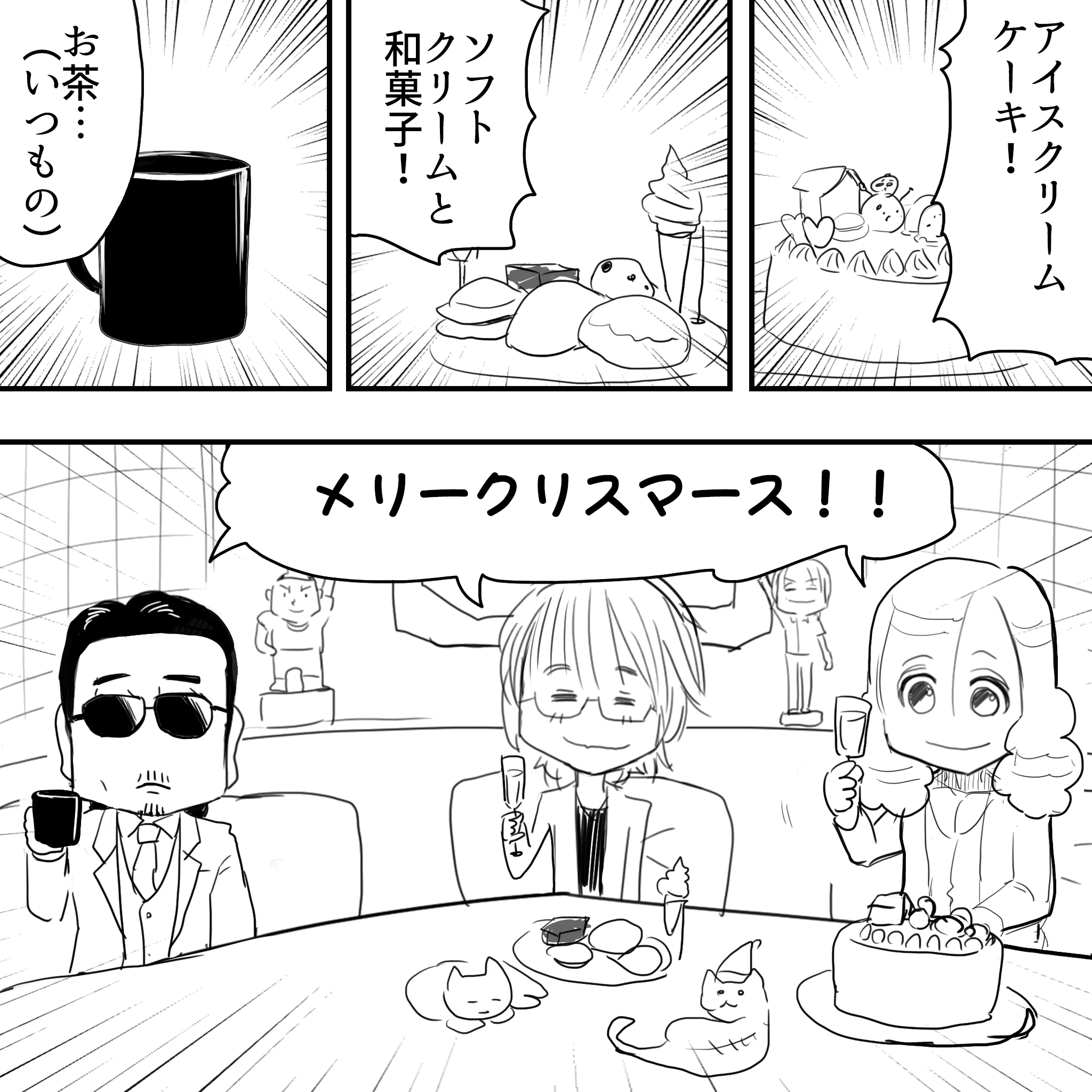 カモンアルフィークリスマス3