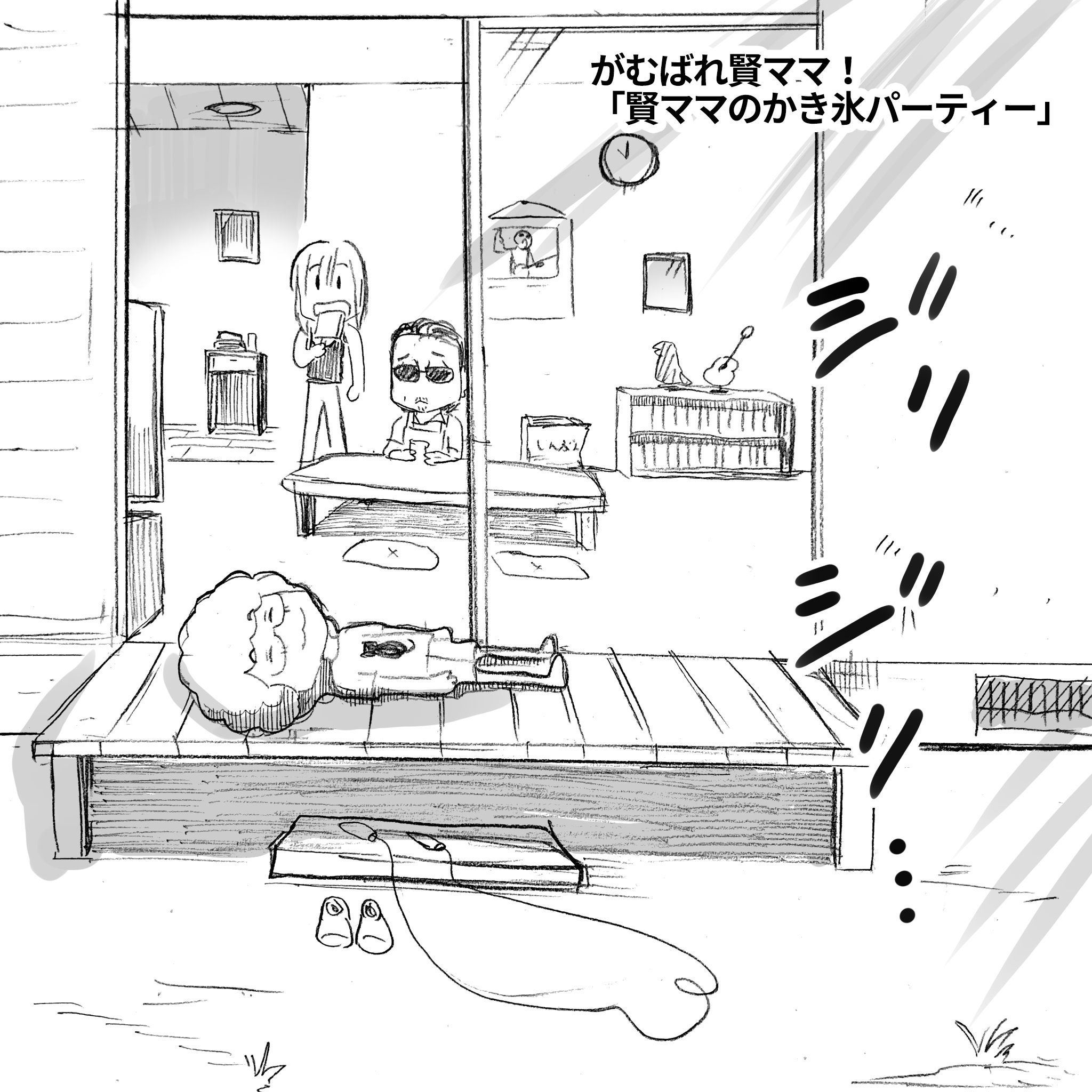 賢ママのかき氷1